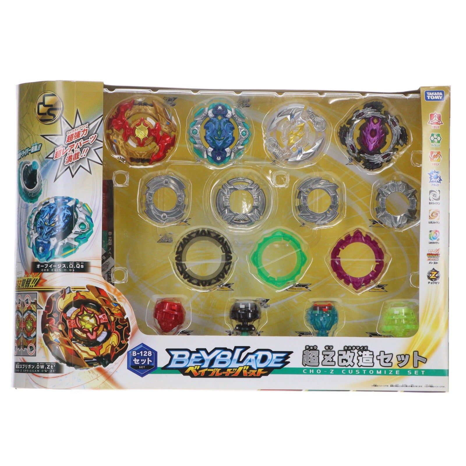 【中古即納】[TOY] B-128 超Z改造セット ベイブレードバースト 組立トイ タカラトミー(20181117)