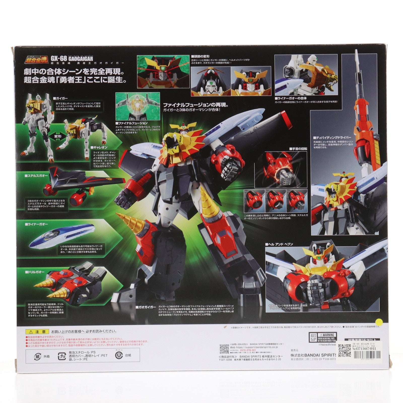 【中古即納】[TOY] (再々販) 超合金魂 GX-68 勇者王ガオガイガー 完成トイ バンダイスピリッツ(20240223)