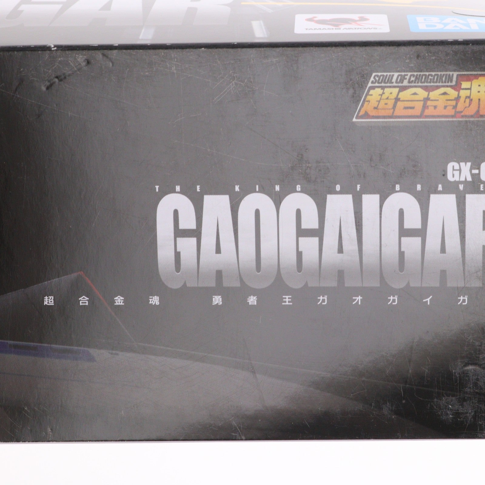 【中古即納】[TOY] (再々販) 超合金魂 GX-68 勇者王ガオガイガー 完成トイ バンダイスピリッツ(20240223)
