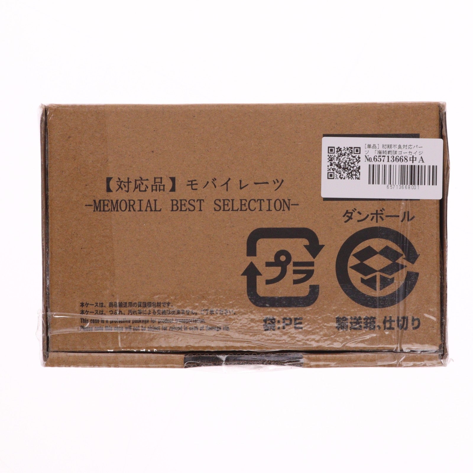 【中古即納】[TOY] (パーツ単品) ゴーカイジャー初期不良対応パーツ モバイレーツ 海賊戦隊ゴーカイジャー モバイレーツ -MEMORIAL BEST SELECTION- 同梱品 トイ用パーツ バンダイ(20250630)