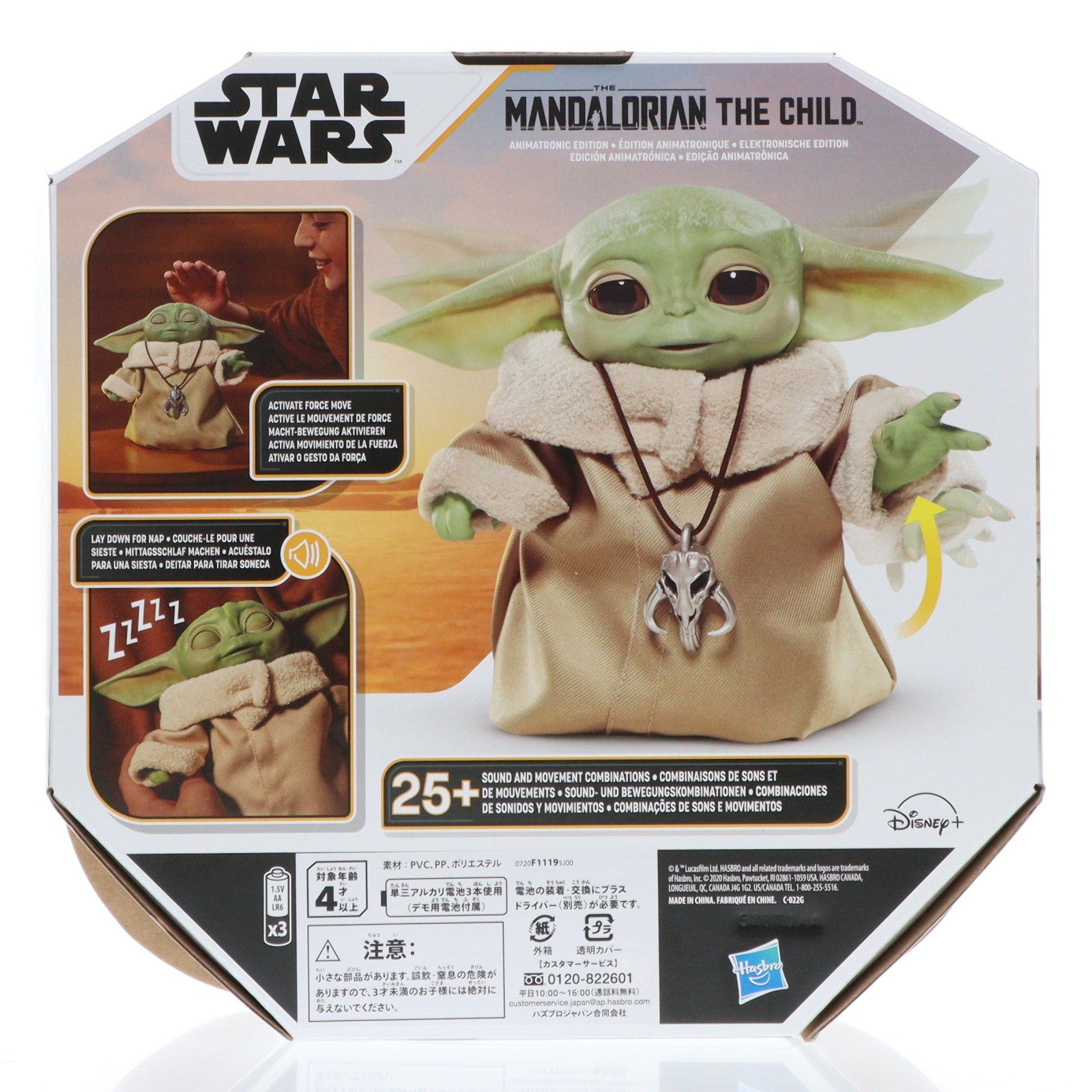 【中古即納】[TOY] THE CHILD Animatronic Edition(ザ・チャイルド アニマトロニックエディション) STAR WARS(スター・ウォーズ) ザ・マンダロリアン 完成トイ ハズブロ(20201205)