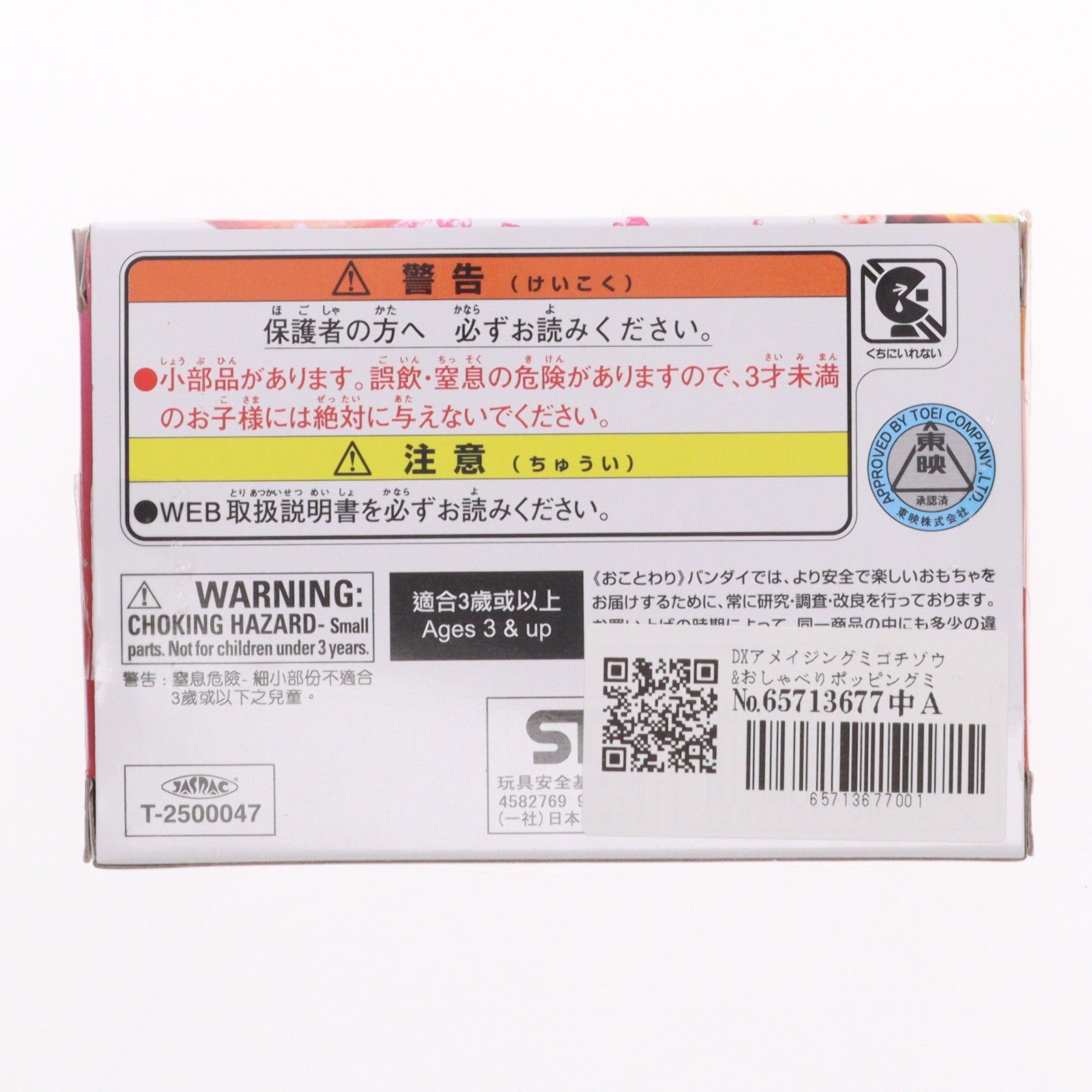 【中古即納】[TOY] プレミアムバンダイ限定 DXアメイジングミゴチゾウ&おしゃべりポッピングミゴチゾウ(ピーチ味)セット 仮面ライダーガヴ 完成トイ バンダイ(20251224)