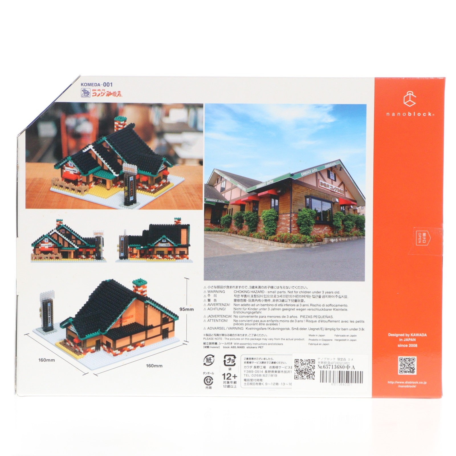 【中古即納】[TOY] nanoblock(ナノブロック) KOMEDA-001 コメダ珈琲店 組立トイ カワダ(20201023)