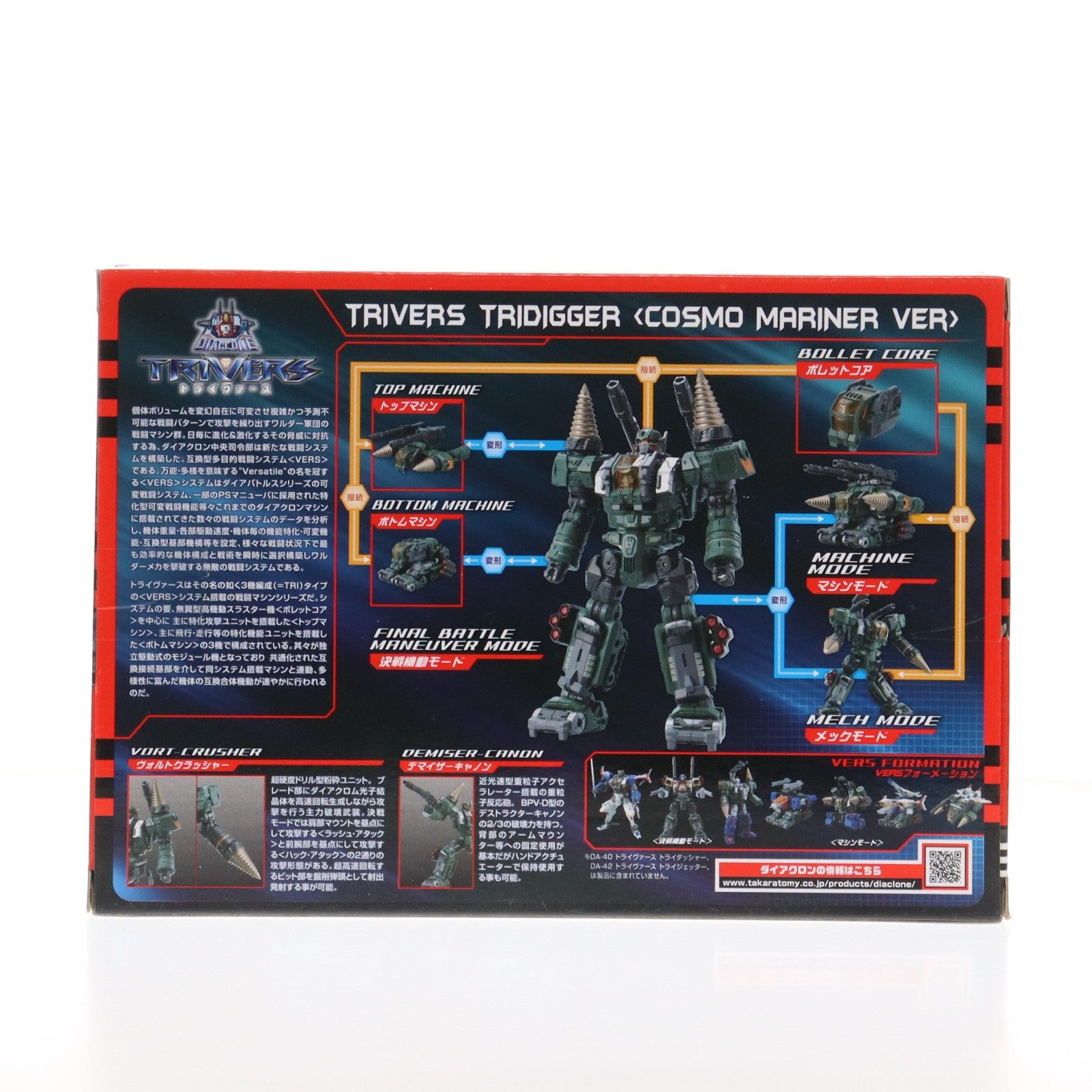【中古即納】[TOY] タカラトミーモール限定 ダイアクロン DA-51 トライヴァース トライディガー『宇宙海兵隊Ver』 完成トイ タカラトミー(20200430)