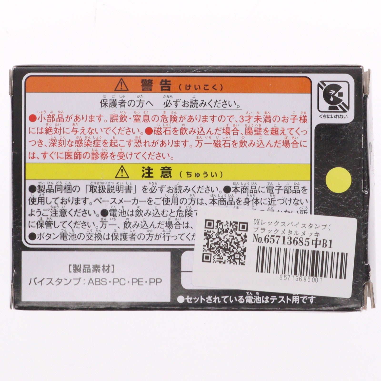 【中古即納】[TOY] DXレックスバイスタンプ(ブラックメタルメッキVer.) 仮面ライダーチョコキャンペーン 当選品 仮面ライダーリバイス 完成トイ バンダイ(20211231)