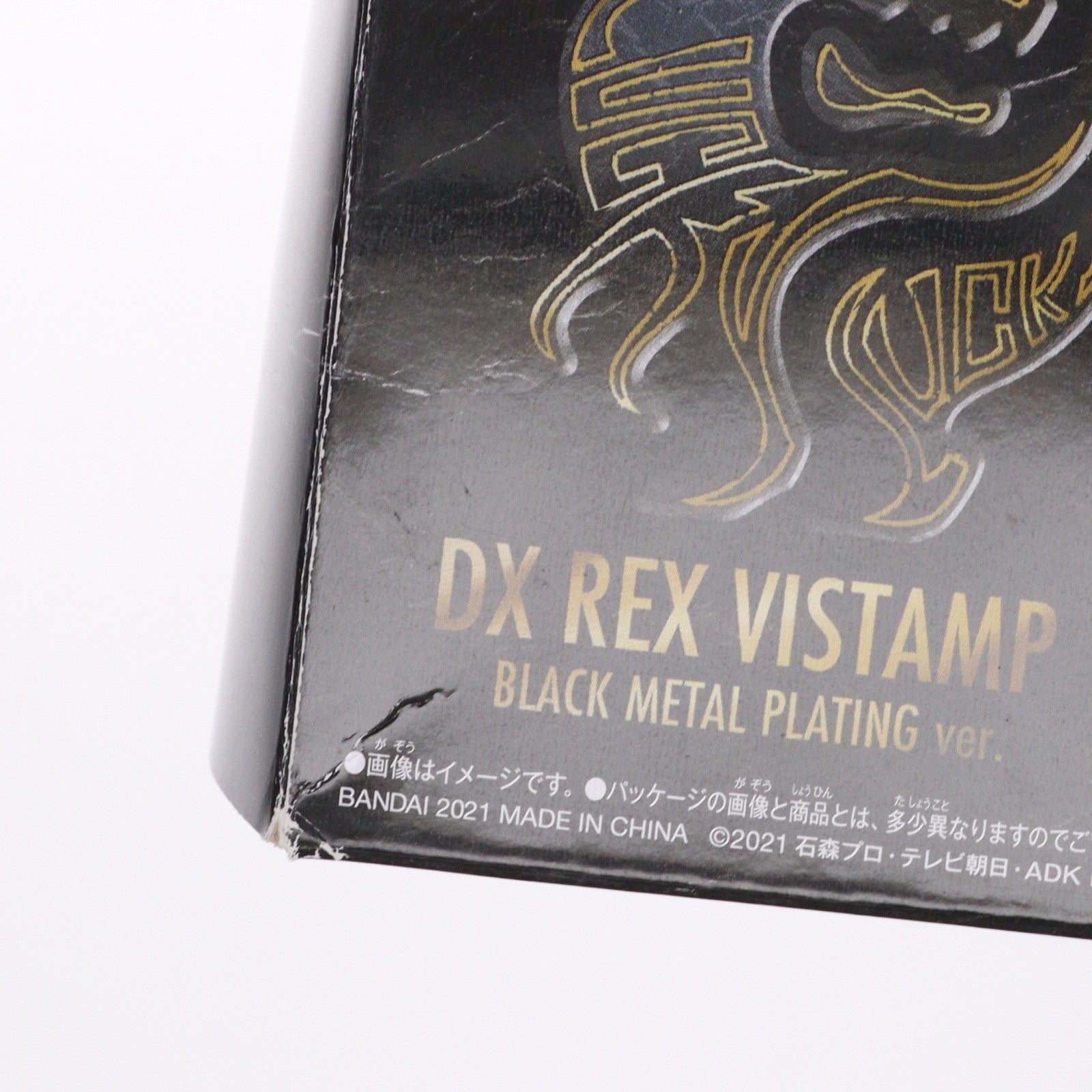 【中古即納】[TOY] DXレックスバイスタンプ(ブラックメタルメッキVer.) 仮面ライダーチョコキャンペーン 当選品 仮面ライダーリバイス 完成トイ バンダイ(20211231)