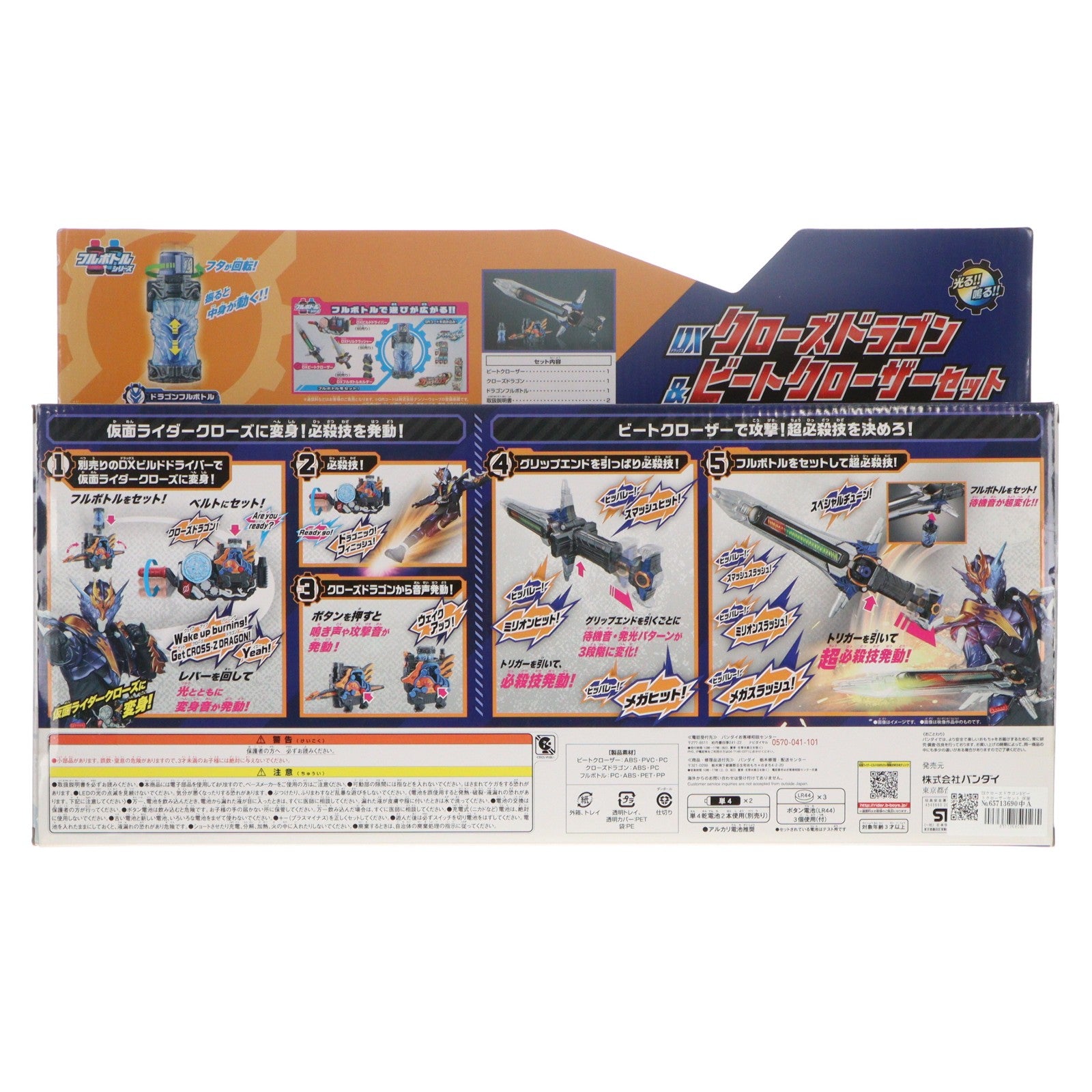 【中古即納】[TOY] DXクローズドラゴン&ビートクローザーセット 仮面ライダービルド 完成トイ バンダイ(20171118)
