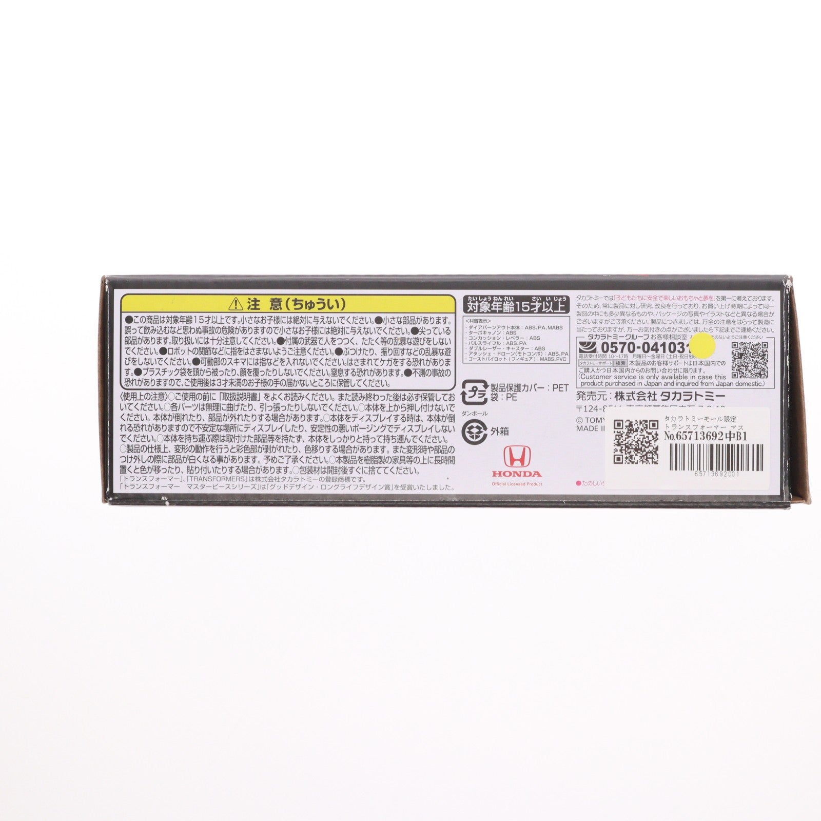 【中古即納】[TOY] タカラトミーモール限定 トランスフォーマー マスターピース MP-53+B ダイアバーンアウト 完成トイ タカラトミー(20230331)