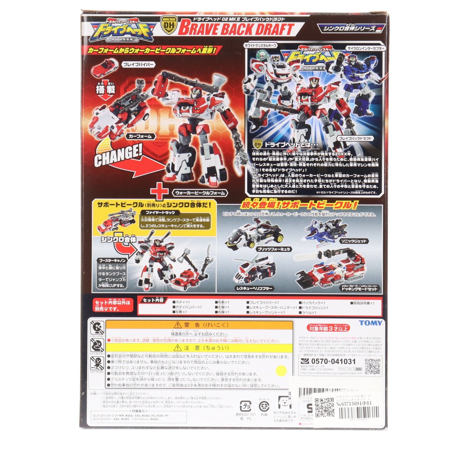 【中古即納】[TOY] ドライブヘッド02 MKII ブレイブバックドラフト トミカハイパーレスキュー ドライブヘッド 機動救急警察 完成トイ タカラトミー(20170916)