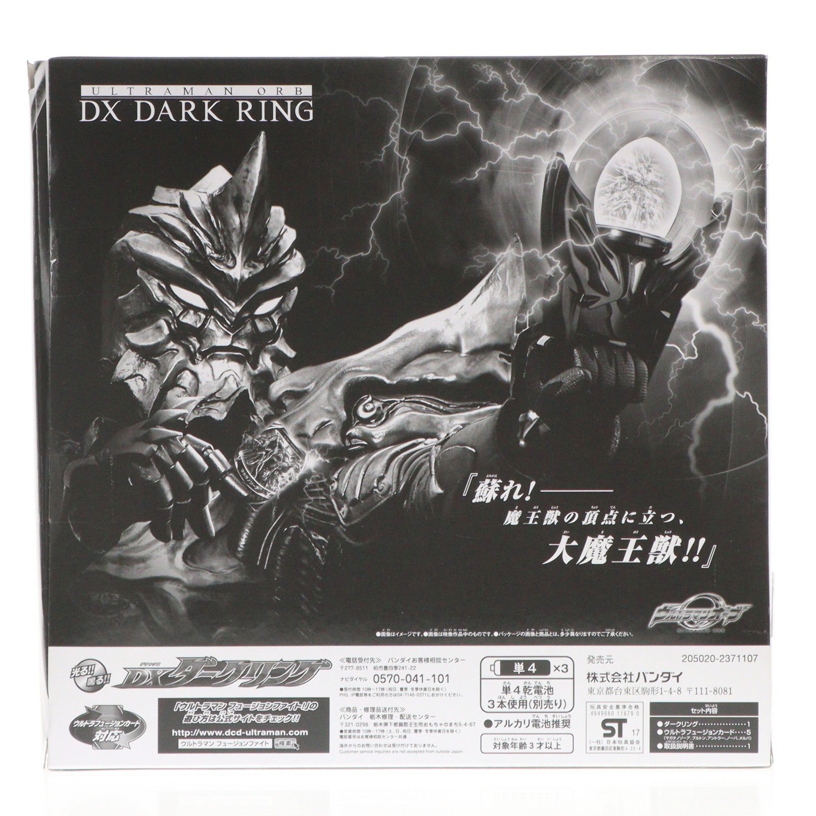 【中古即納】[TOY] プレミアムバンダイ限定 DXダークリング ウルトラマンオーブ 完成トイ バンダイ(20170331)