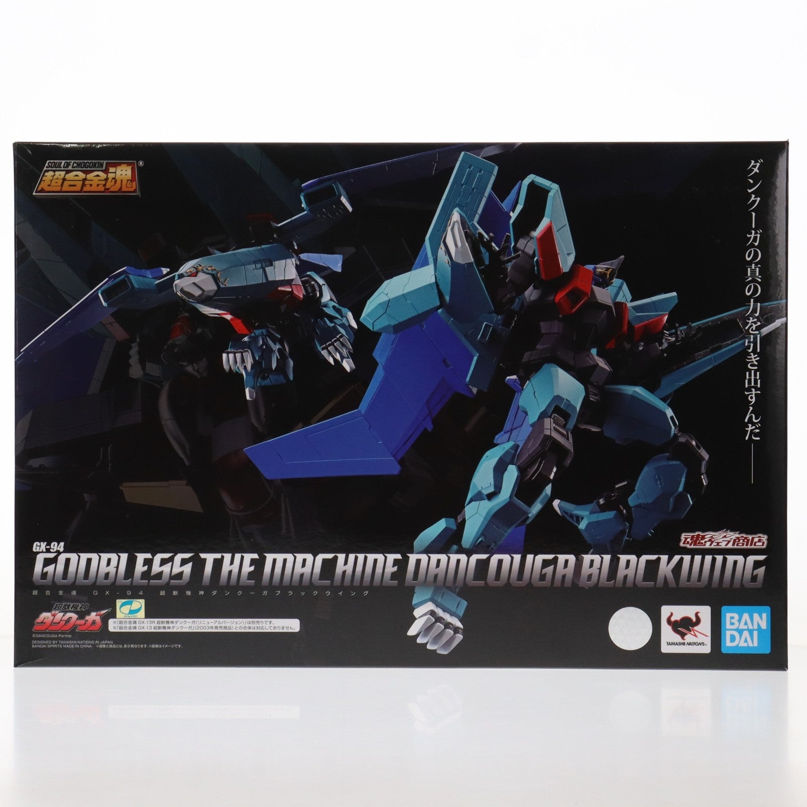 【中古即納】[TOY] 魂ウェブ商店限定 超合金魂 GX-94 超獣機神ダンクーガ ブラックウイング 完成トイ バンダイスピリッツ(20210131)
