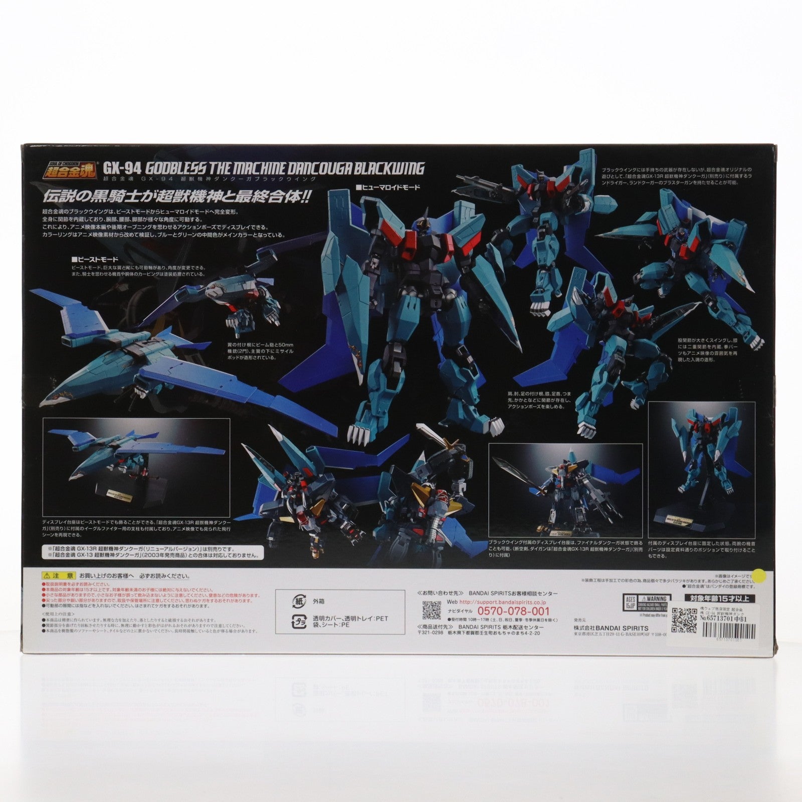 【中古即納】[TOY] 魂ウェブ商店限定 超合金魂 GX-94 超獣機神ダンクーガ ブラックウイング 完成トイ バンダイスピリッツ(20210131)