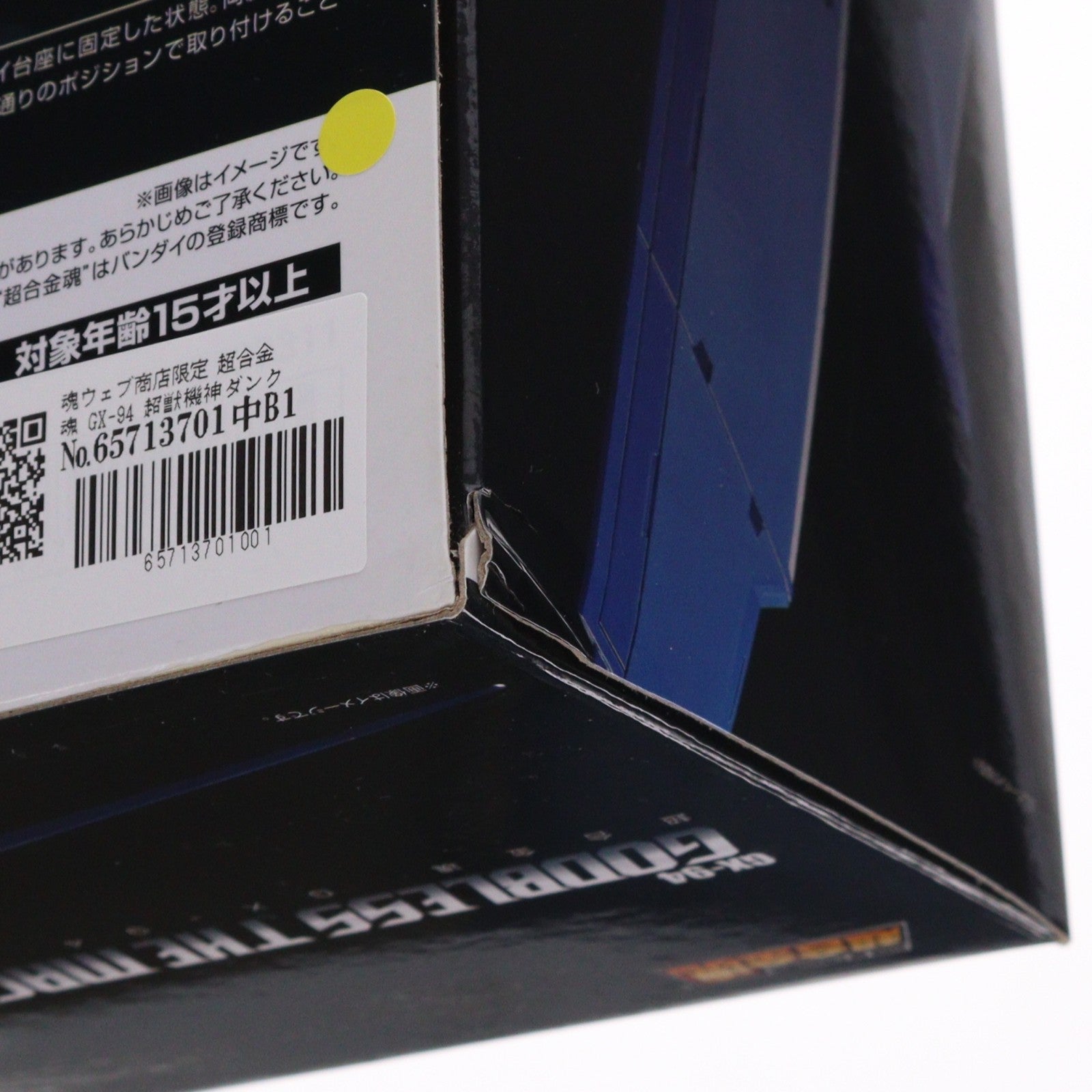 【中古即納】[TOY] 魂ウェブ商店限定 超合金魂 GX-94 超獣機神ダンクーガ ブラックウイング 完成トイ バンダイスピリッツ(20210131)
