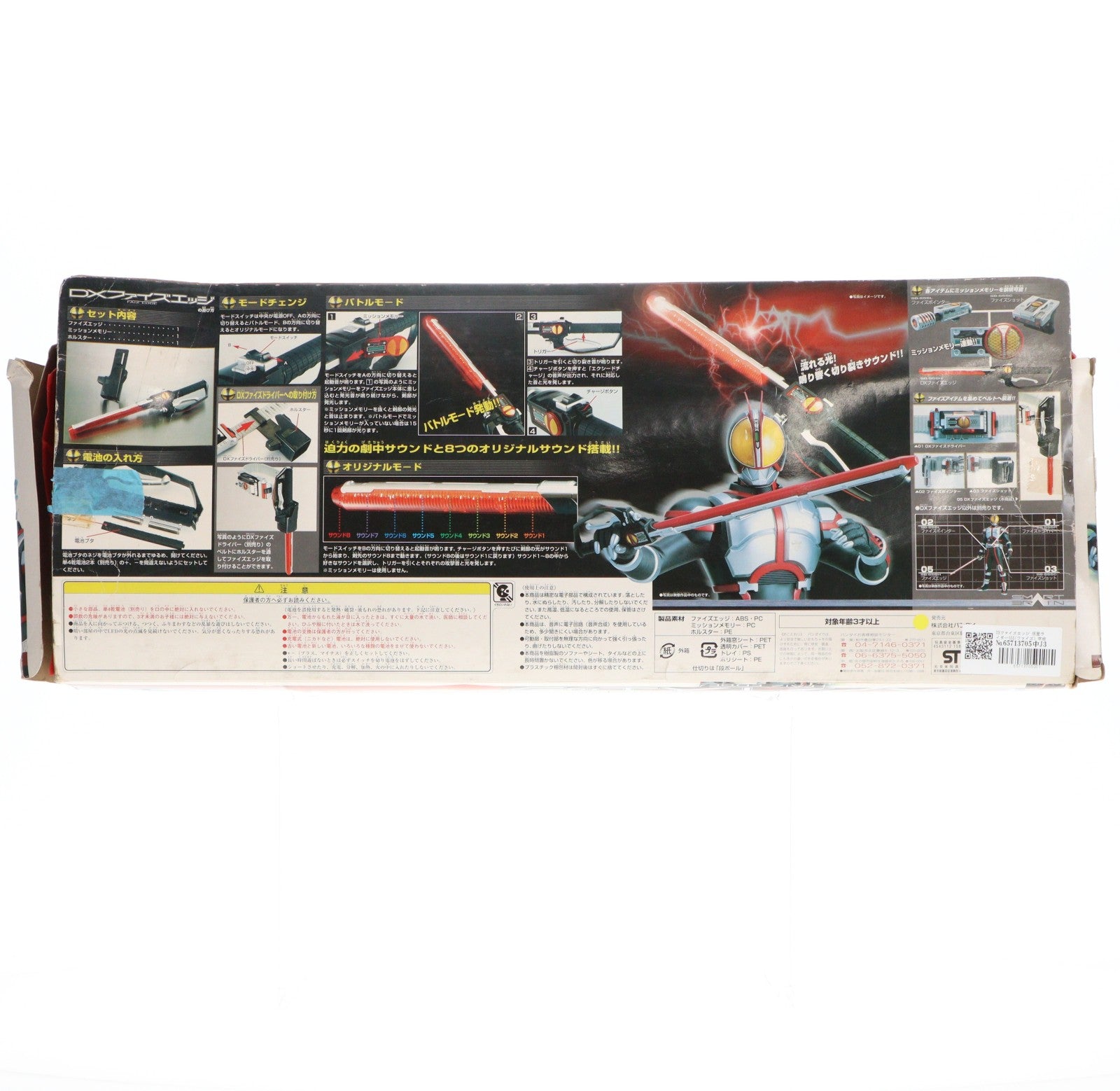 【中古即納】[TOY] DXファイズエッジ 仮面ライダー555(ファイズ) 完成トイ バンダイ(20030331)