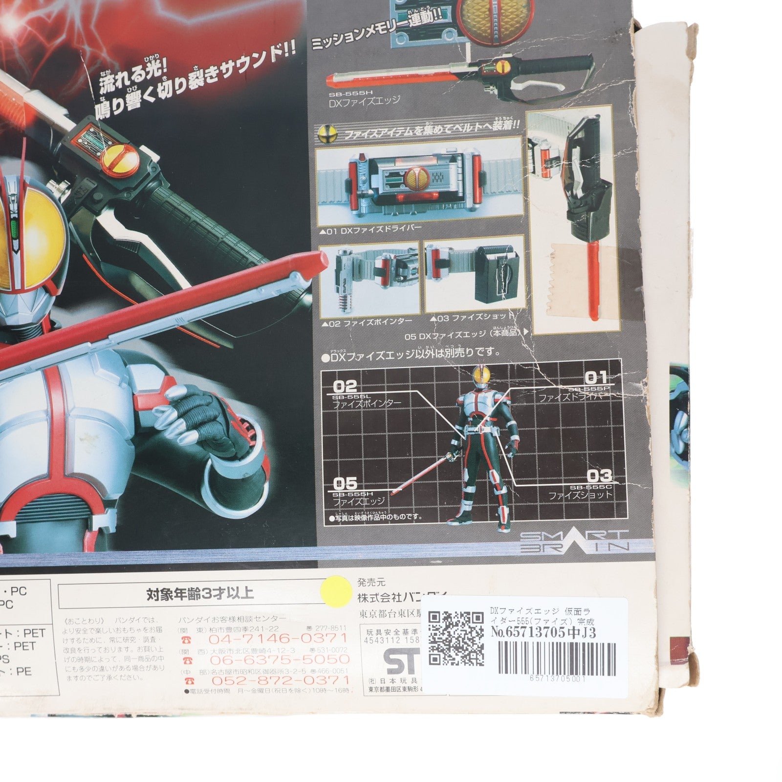 【中古即納】[TOY] DXファイズエッジ 仮面ライダー555(ファイズ) 完成トイ バンダイ(20030331)
