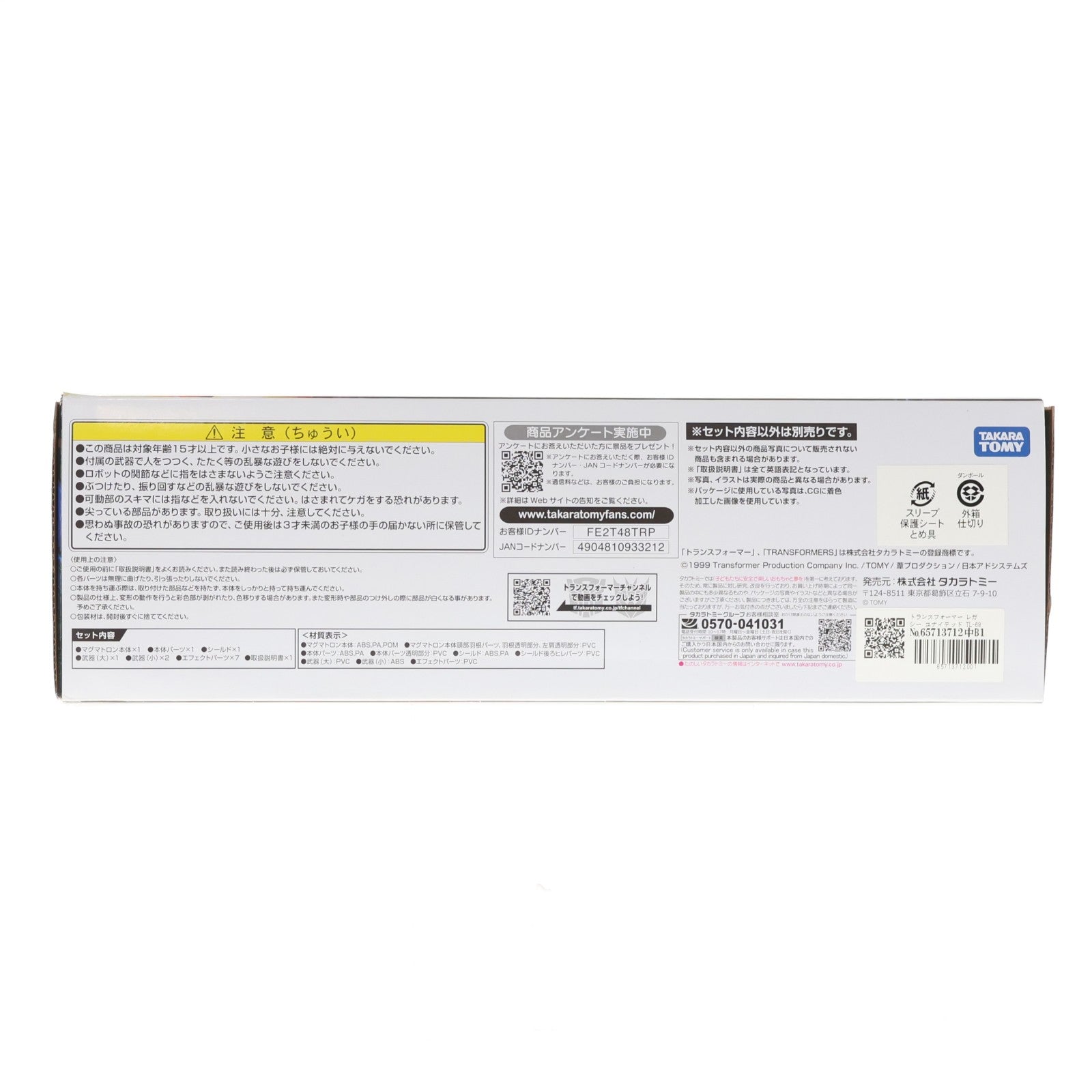 【中古即納】[TOY] トランスフォーマー レガシー ユナイテッド TL-69 マグマトロン ビーストウォーズネオ 超生命体トランスフォーマー 完成トイ タカラトミー(20240629)