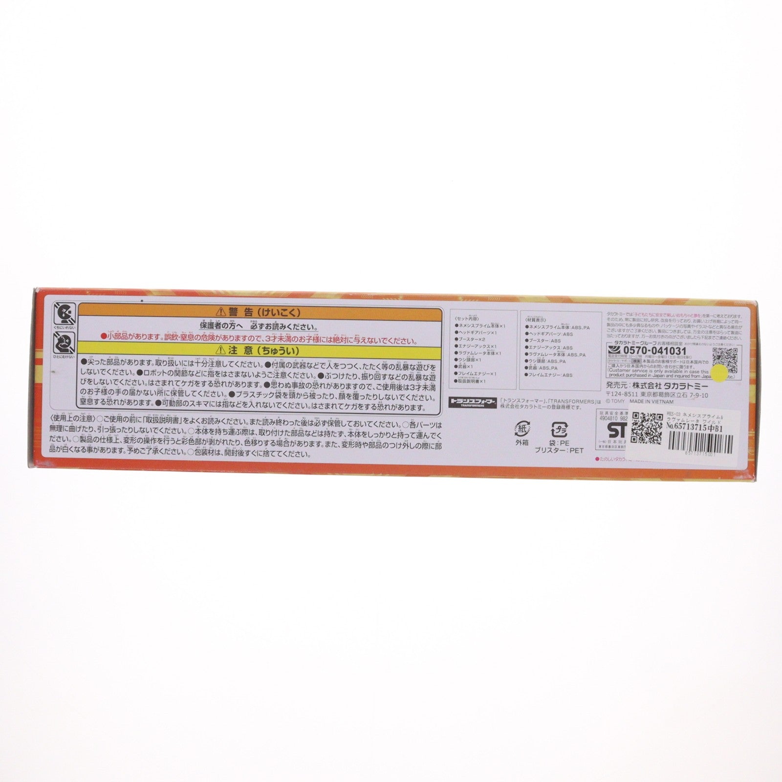 【中古即納】[TOY] トランスフォーマー ワイルドキング WKS-03 ネメシスプライム&ラヴァムレータ ワイルドッキングセット 完成トイ タカラトミー(20250719)