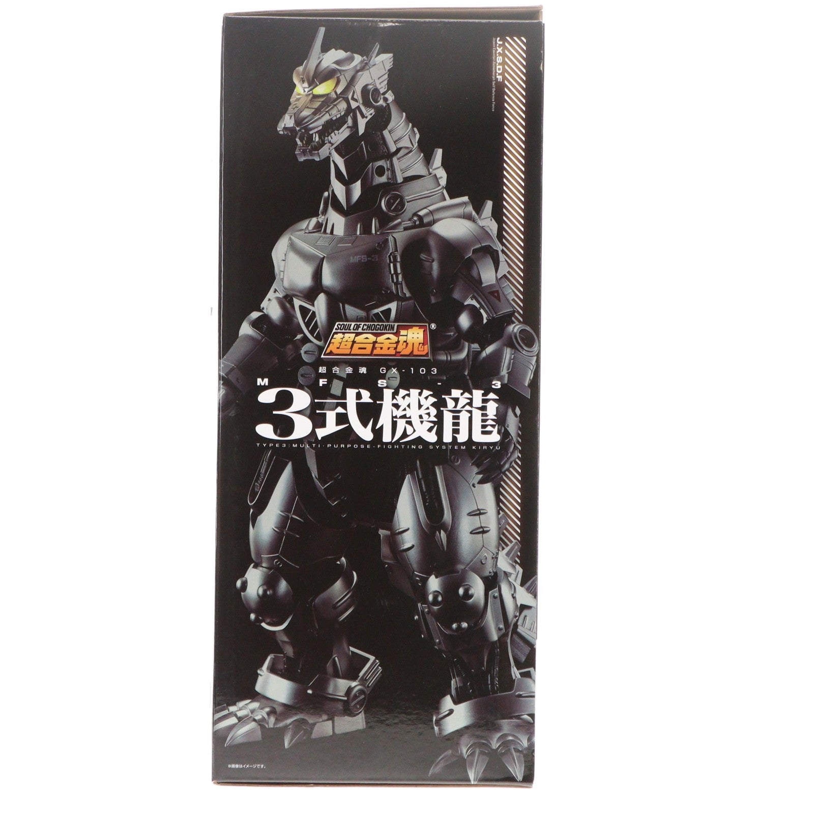 【中古即納】[TOY] 超合金魂 GX-103 MFS-3 3式機龍 ゴジラ×メカゴジラ 完成トイ バンダイスピリッツ(20230527)