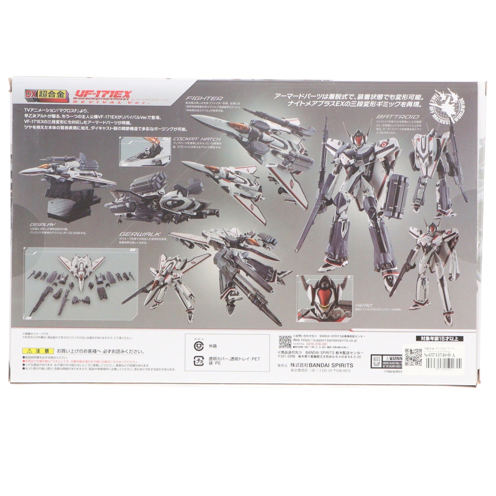 【中古即納】[TOY] DX超合金 VF-171EX アーマードナイトメアプラスEX(早乙女アルト機) リバイバルVer. マクロスF(フロンティア) 完成トイ バンダイスピリッツ(20240120)