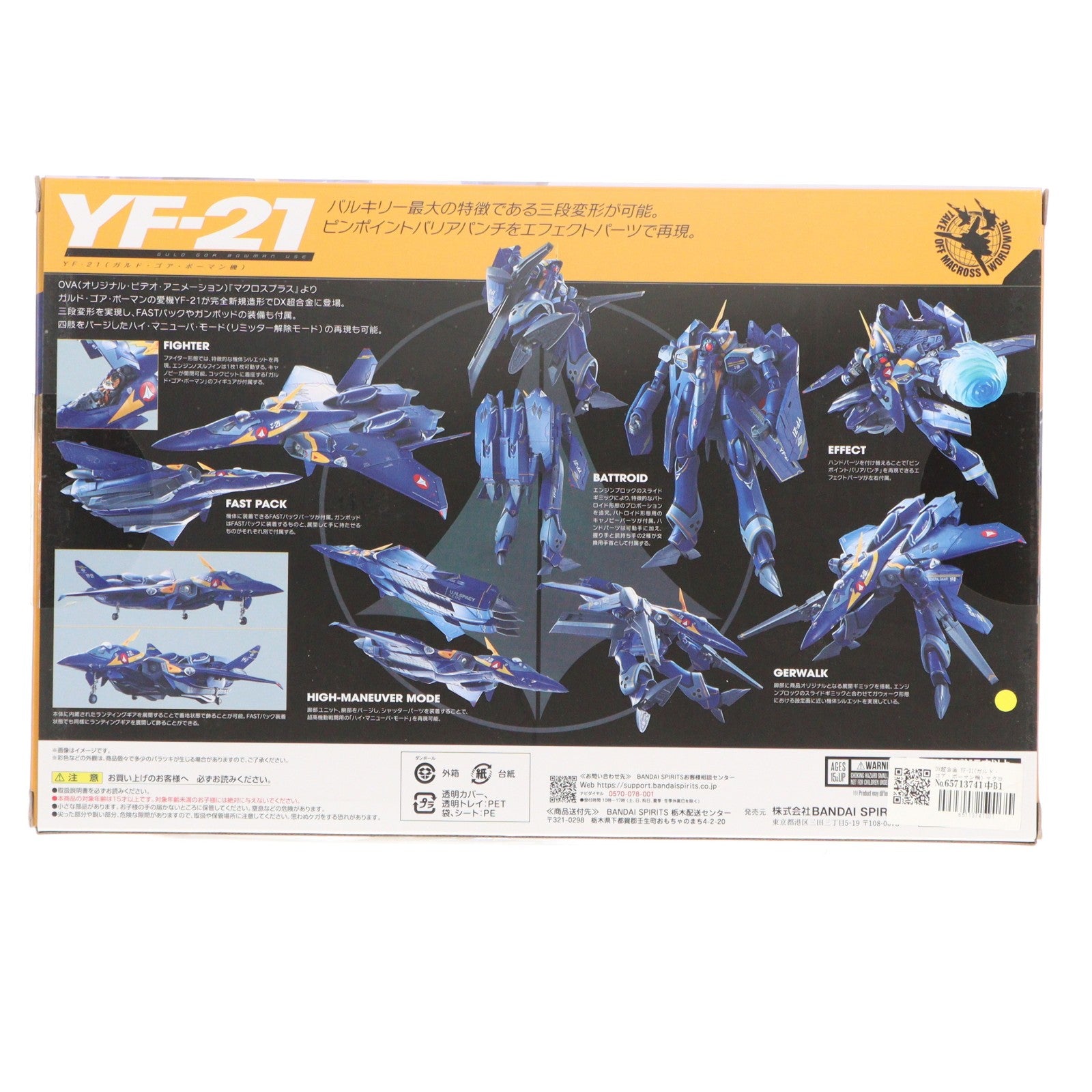【中古即納】[TOY] DX超合金 YF-21(ガルド・ゴア・ボーマン機) マクロスプラス 完成トイ バンダイスピリッツ(20240629)
