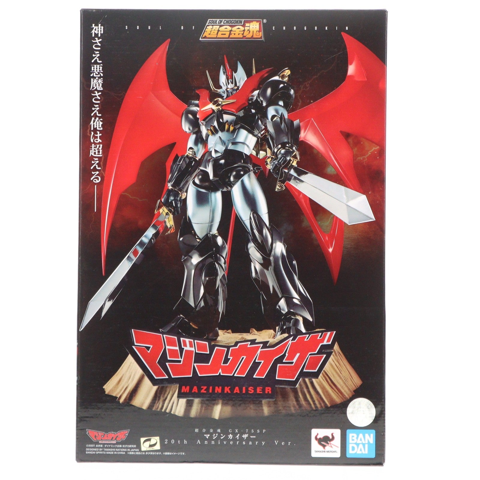 【中古即納】[TOY] 超合金魂 GX-75SP マジンカイザー 20th Anniversary Ver. 完成トイ バンダイスピリッツ(20220521)