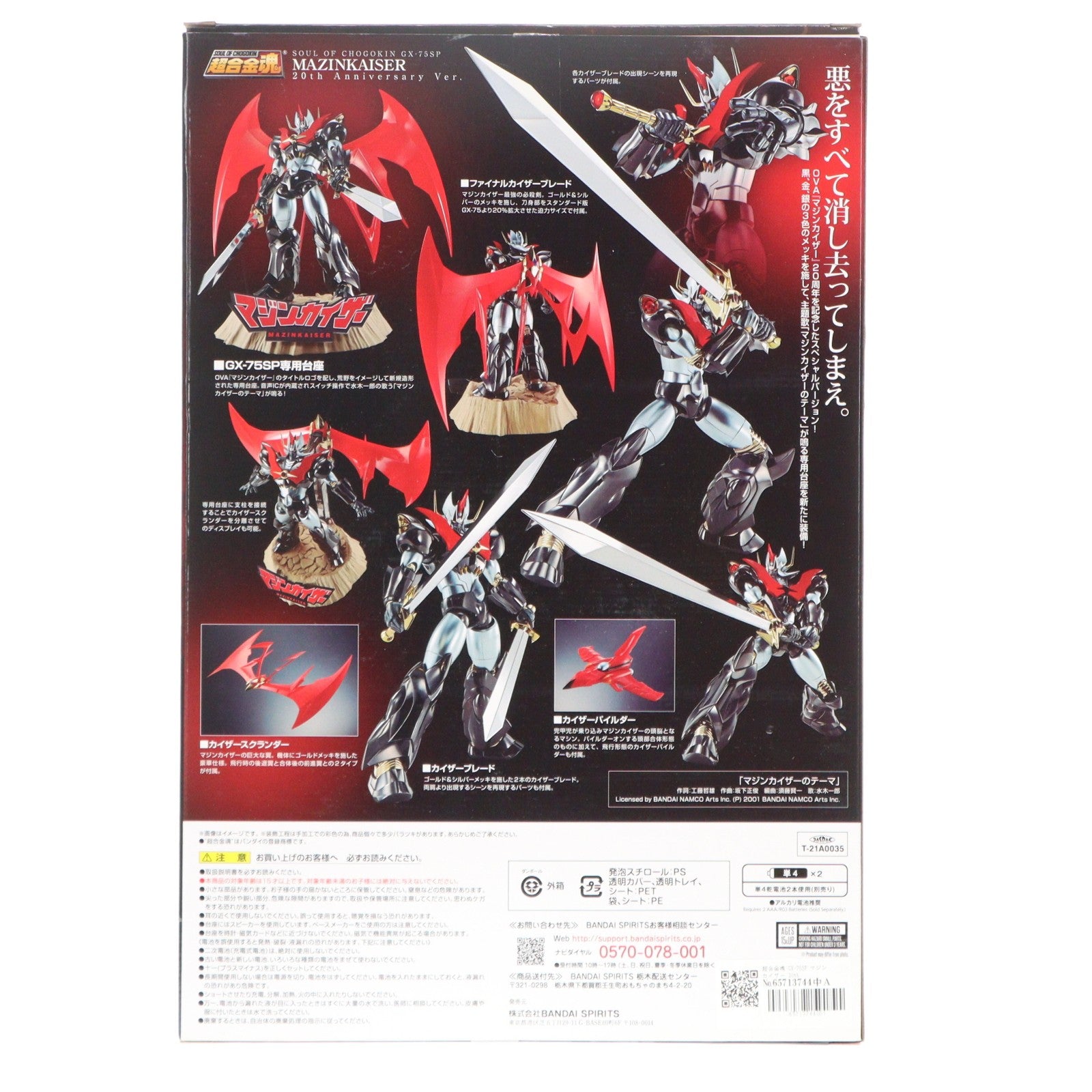 【中古即納】[TOY] 超合金魂 GX-75SP マジンカイザー 20th Anniversary Ver. 完成トイ バンダイスピリッツ(20220521)