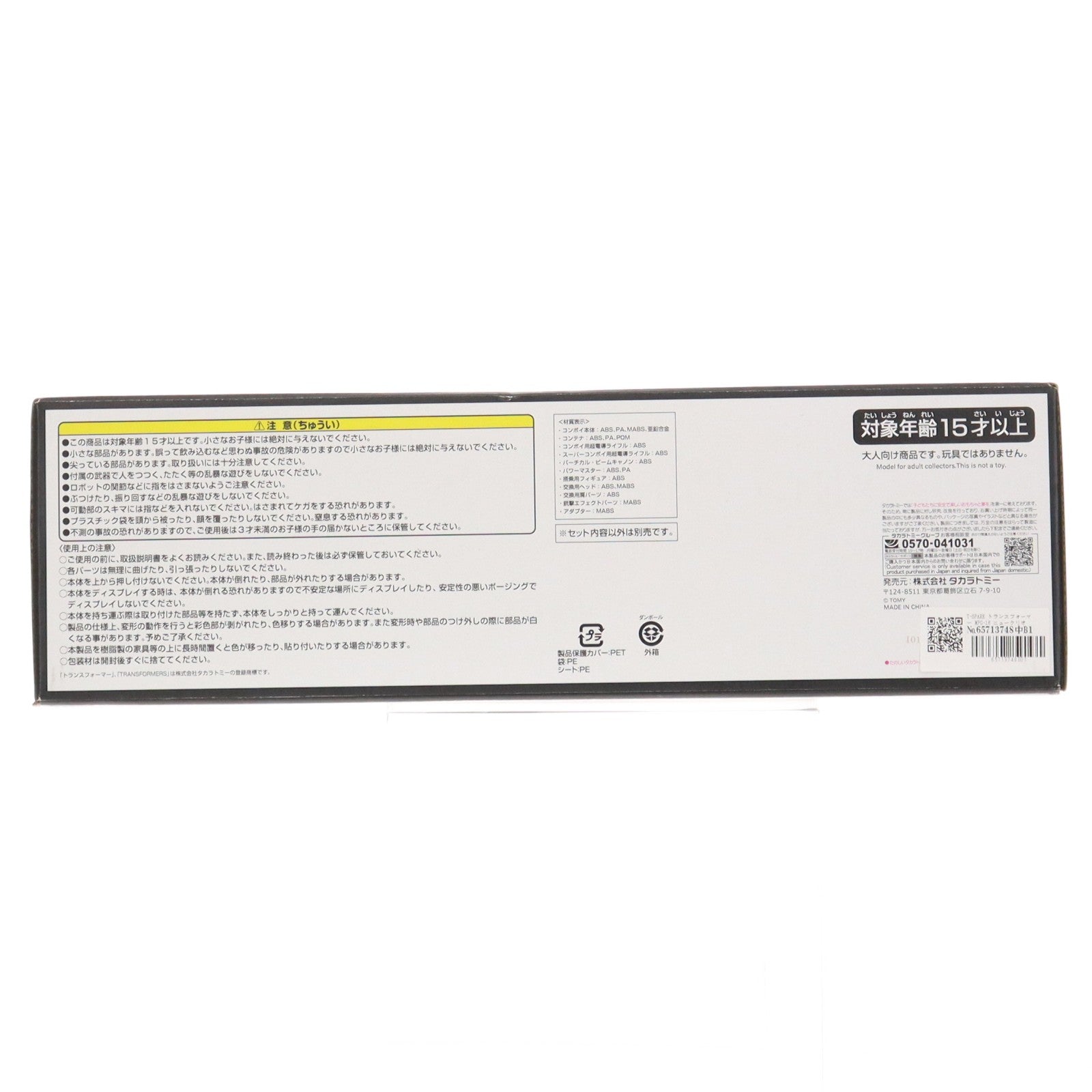 【中古即納】[TOY] T-SPARK トランスフォーマー MPG-16 ニュークリオンクエスト スーパーコンボイ 完成トイ タカラトミー(20251130)