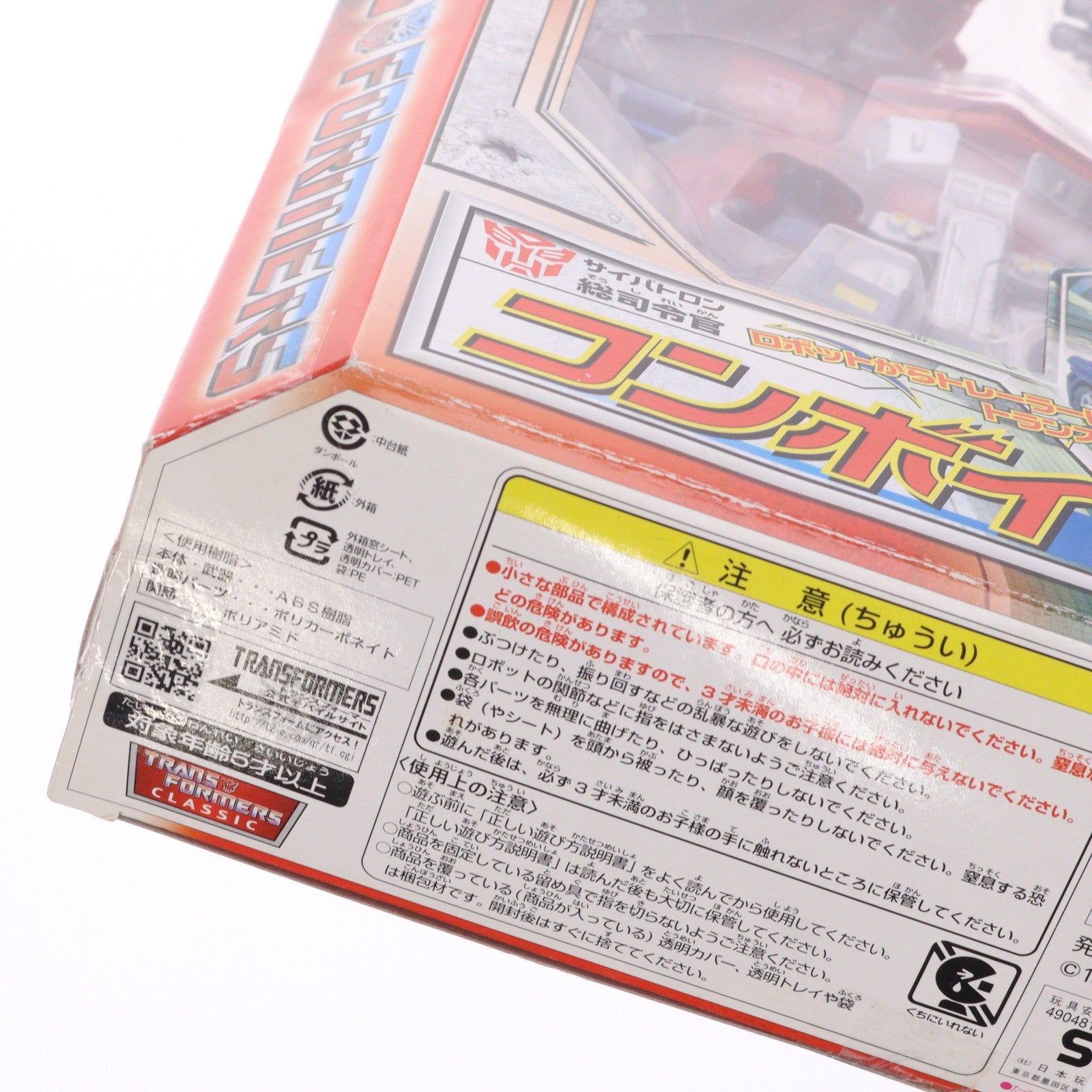 【中古即納】[TOY] 変形!ヘンケイ!トランスフォーマー C-01 コンボイ 完成トイ タカラトミー(20080313)