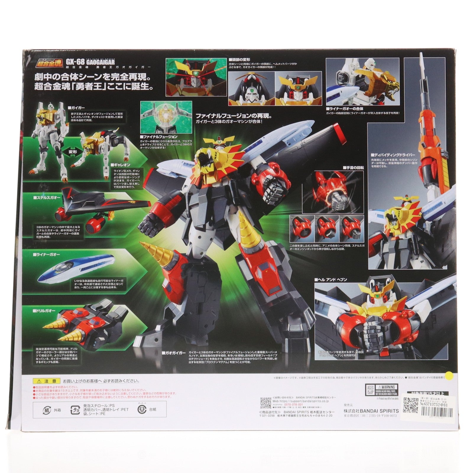 【中古即納】[TOY] (再々販) 超合金魂 GX-68 勇者王ガオガイガー 完成トイ バンダイスピリッツ(20240223)