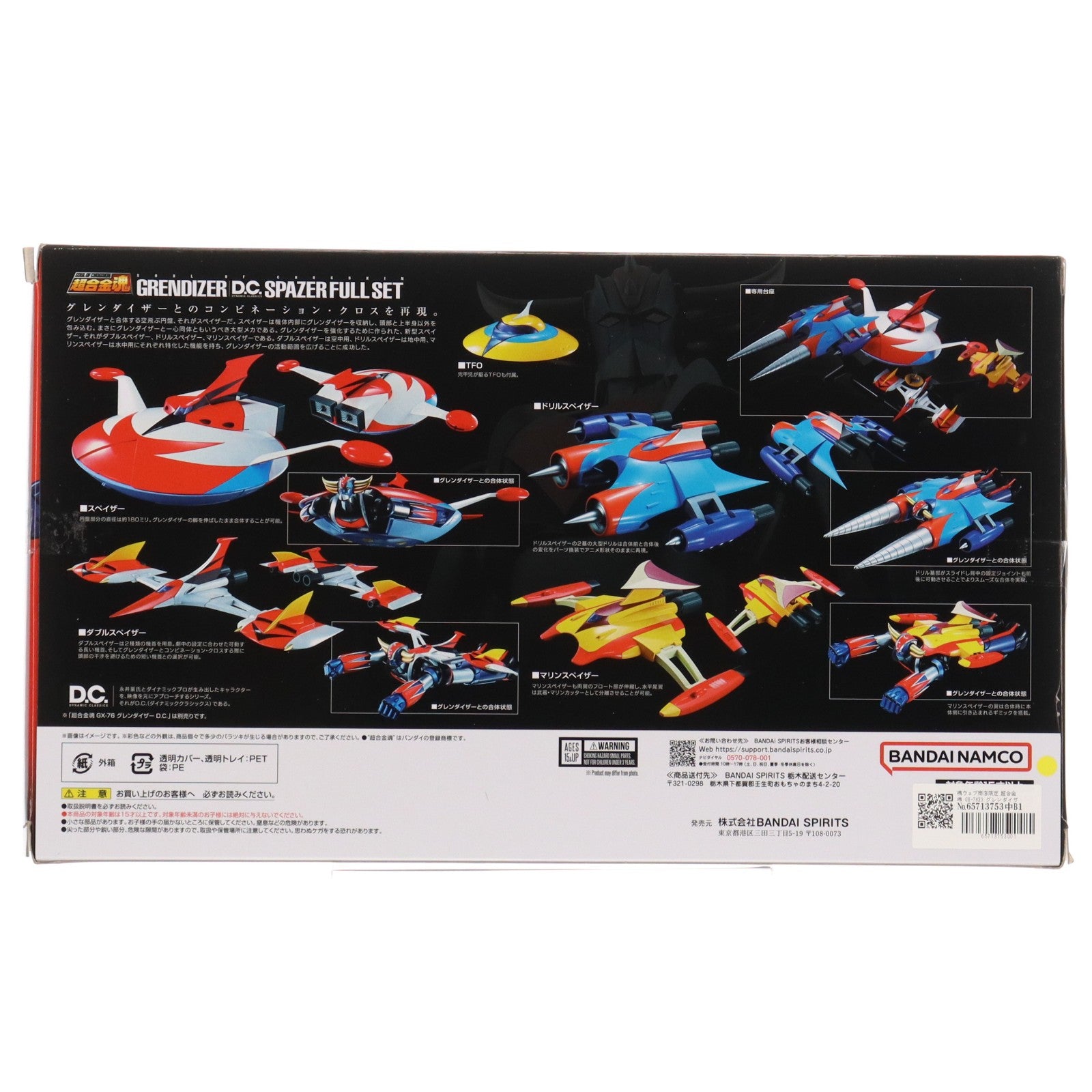 【中古即納】[TOY] 魂ウェブ商店限定 超合金魂 GX-76X3 グレンダイザーD.C.対応 スペイザーフルセット UFOロボ グレンダイザー 完成トイ バンダイスピリッツ(20241025)