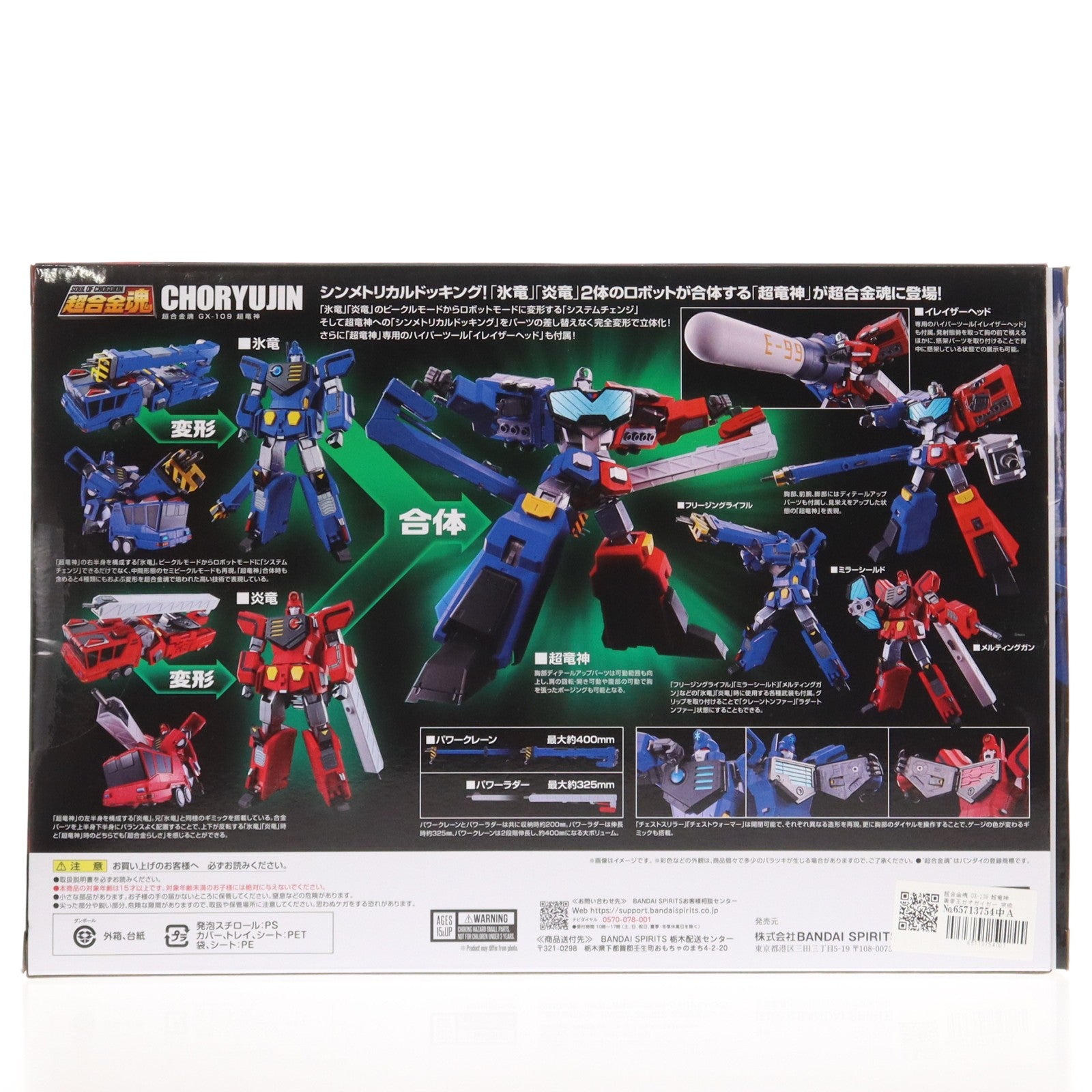 【中古即納】[TOY] 超合金魂 GX-109 超竜神 勇者王ガオガイガー 完成トイ バンダイスピリッツ(20240928)
