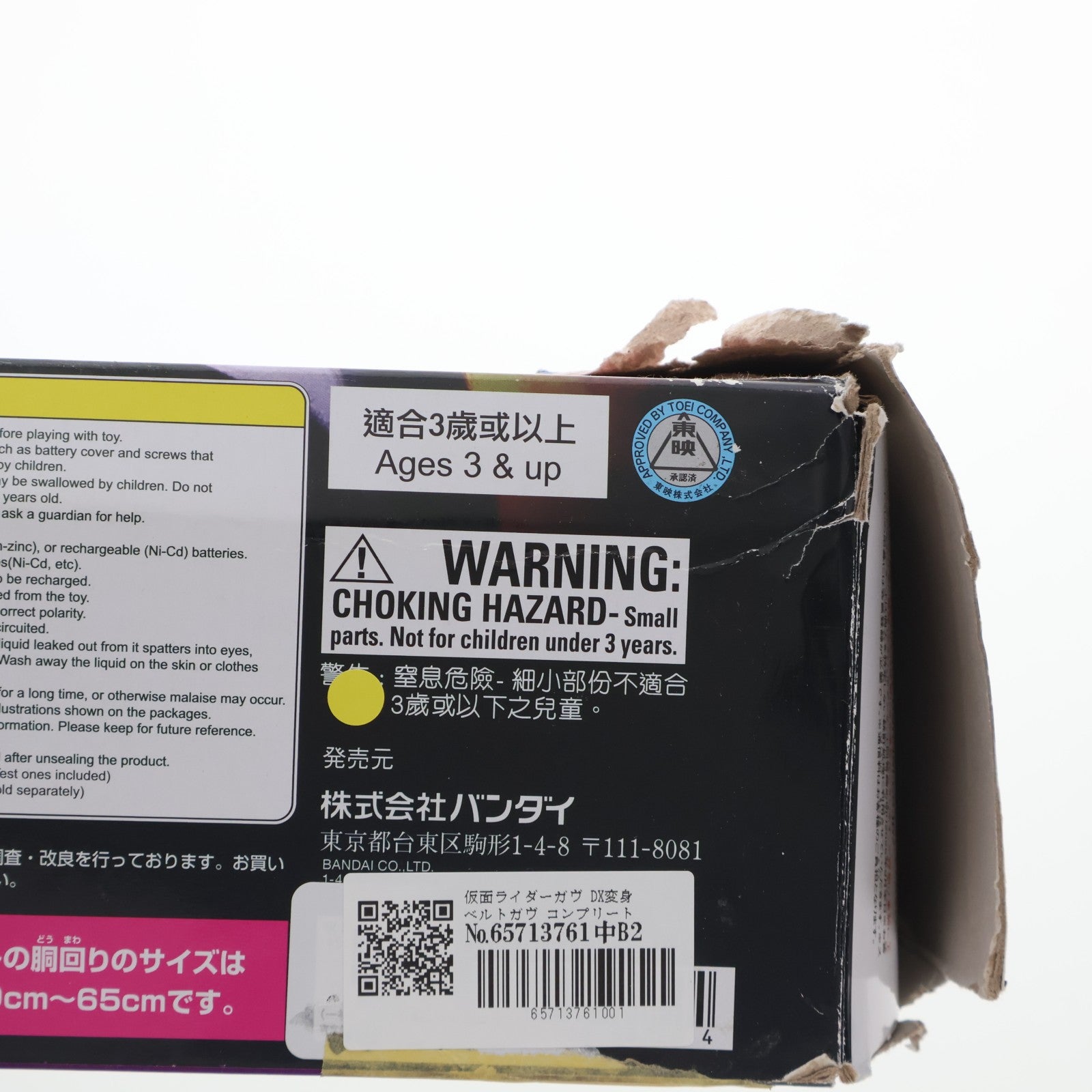 【中古即納】[TOY] Amazon限定 DX変身ベルトガヴ コンプリートセット 仮面ライダーガヴ 完成トイ バンダイ(20240831)