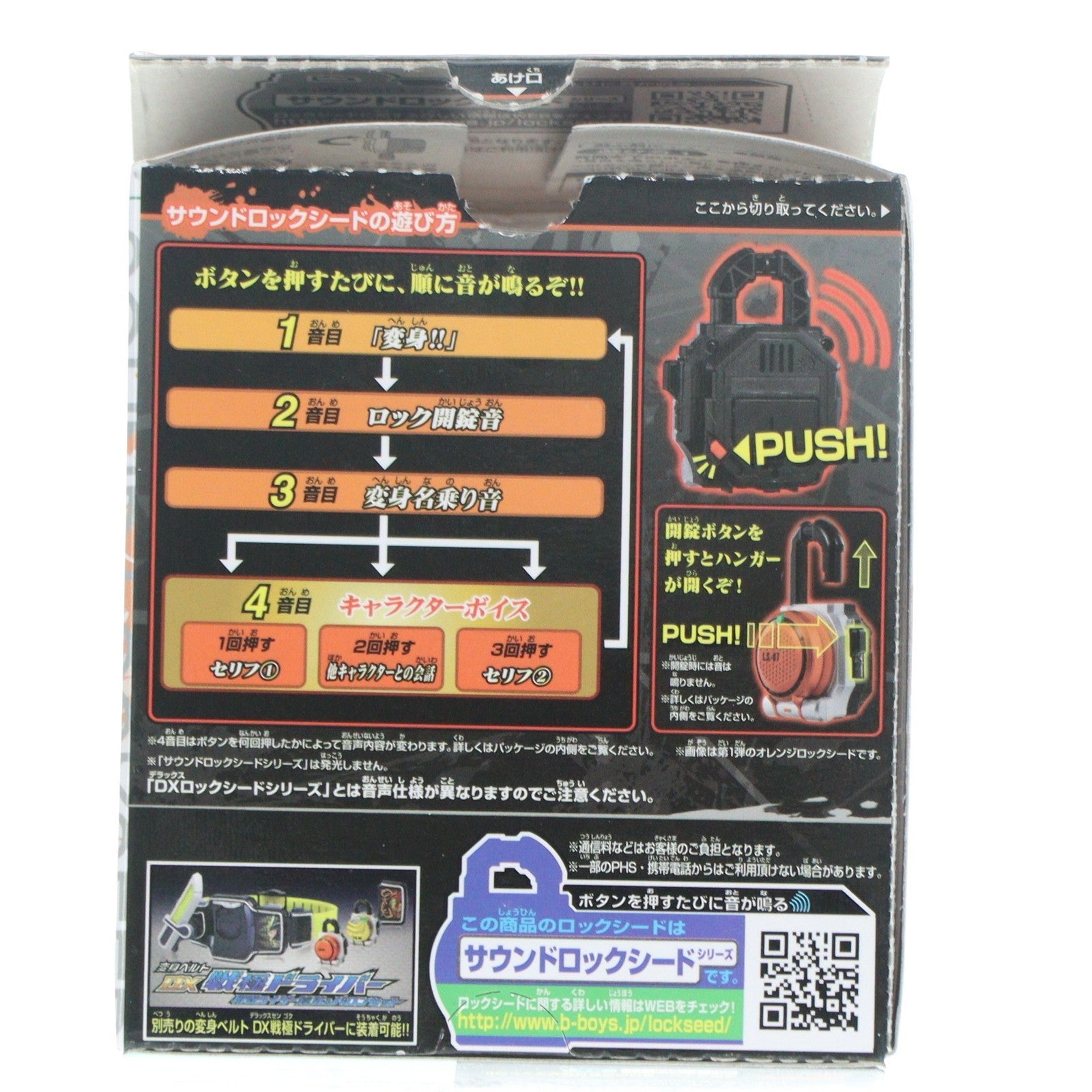 【中古即納】[TOY] (単品)(食玩) オレンジロックシード 紘汰ボイスver. 仮面ライダー鎧武 サウンドロックシードシリーズ SGロックシード9 アーマードライダースペシャル 完成トイ バンダイ(L.S.-07) バンダイ(20140719)