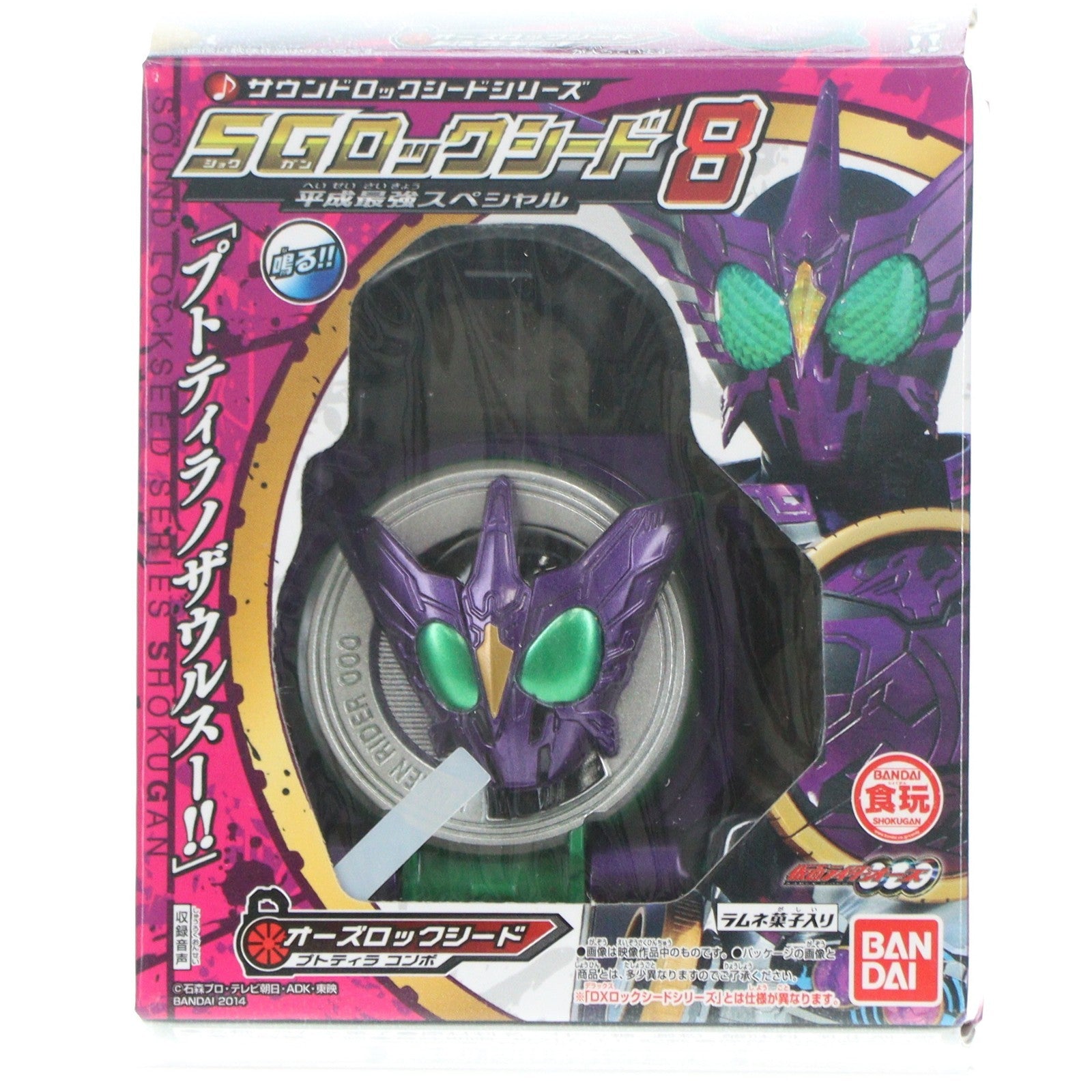 【中古即納】[TOY] (単品)(食玩) サウンドロックシードシリーズ SGロックシード8 平成最強スペシャル オーズロックシード(プトティラコンボ) 仮面ライダー鎧武 完成トイ バンダイ(20140623)
