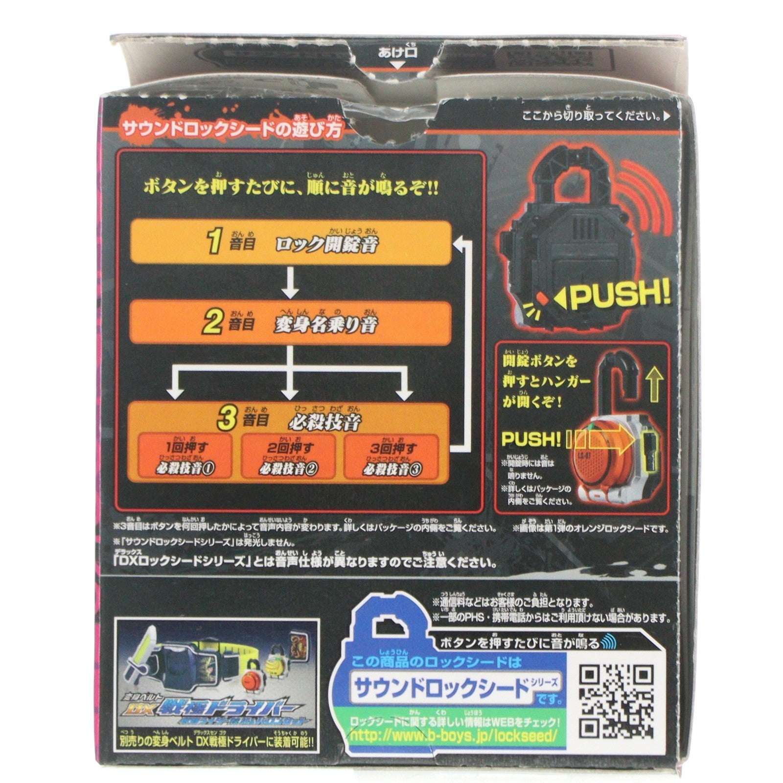 【中古即納】[TOY] (単品)(食玩) サウンドロックシードシリーズ SGロックシード8 平成最強スペシャル オーズロックシード(プトティラコンボ) 仮面ライダー鎧武 完成トイ バンダイ(20140623)