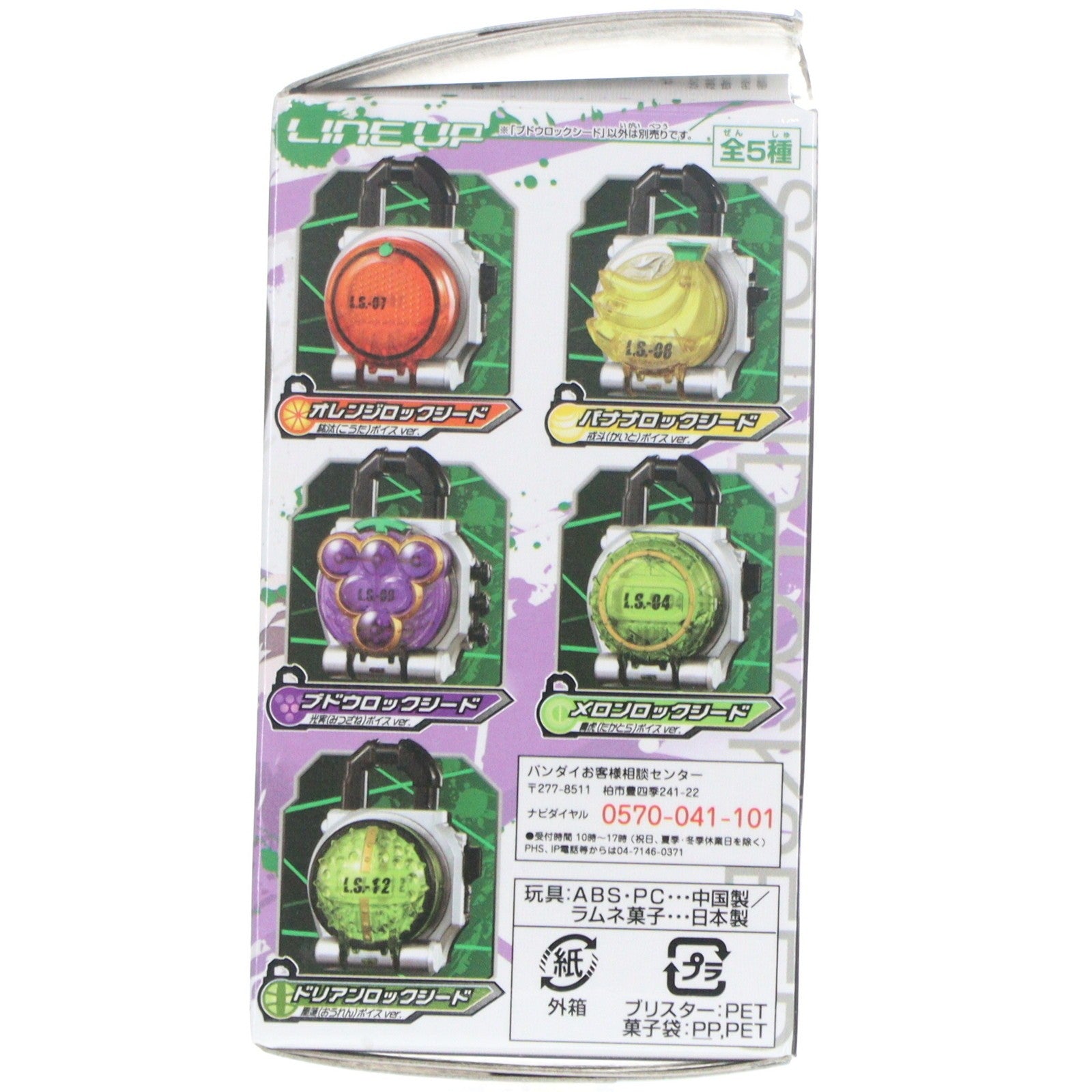 【中古即納】[TOY] (単品)(食玩) サウンドロックシードシリーズ SGロックシード9 アーマードライダースペシャル ブドウロックシード 光実ボイスver. 仮面ライダー鎧武 完成トイ(L.S.-09) バンダイ(20140721)