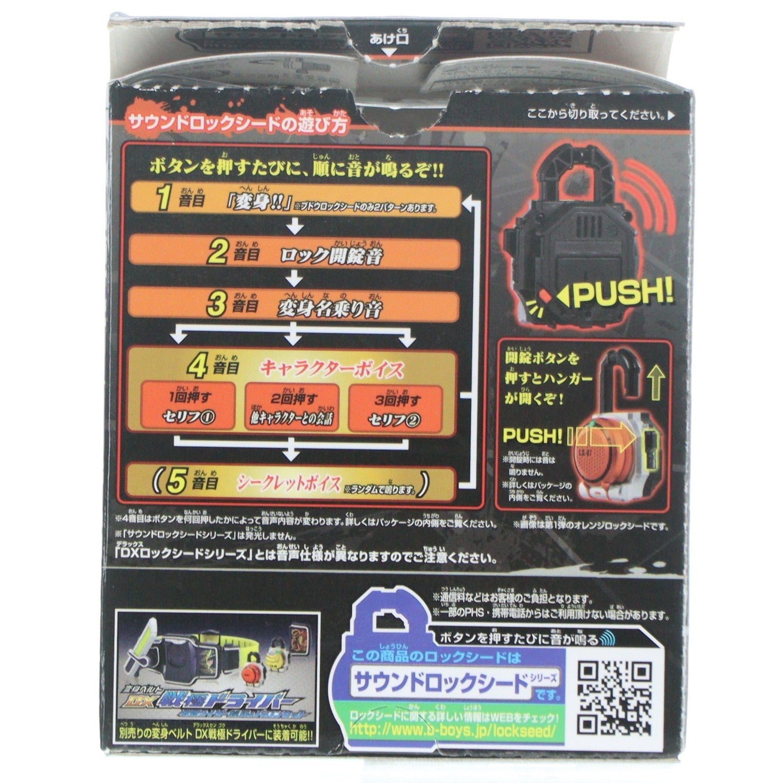 【中古即納】[TOY] (単品)(食玩) サウンドロックシードシリーズ SGロックシード9 アーマードライダースペシャル ブドウロックシード 光実ボイスver. 仮面ライダー鎧武 完成トイ(L.S.-09) バンダイ(20140721)
