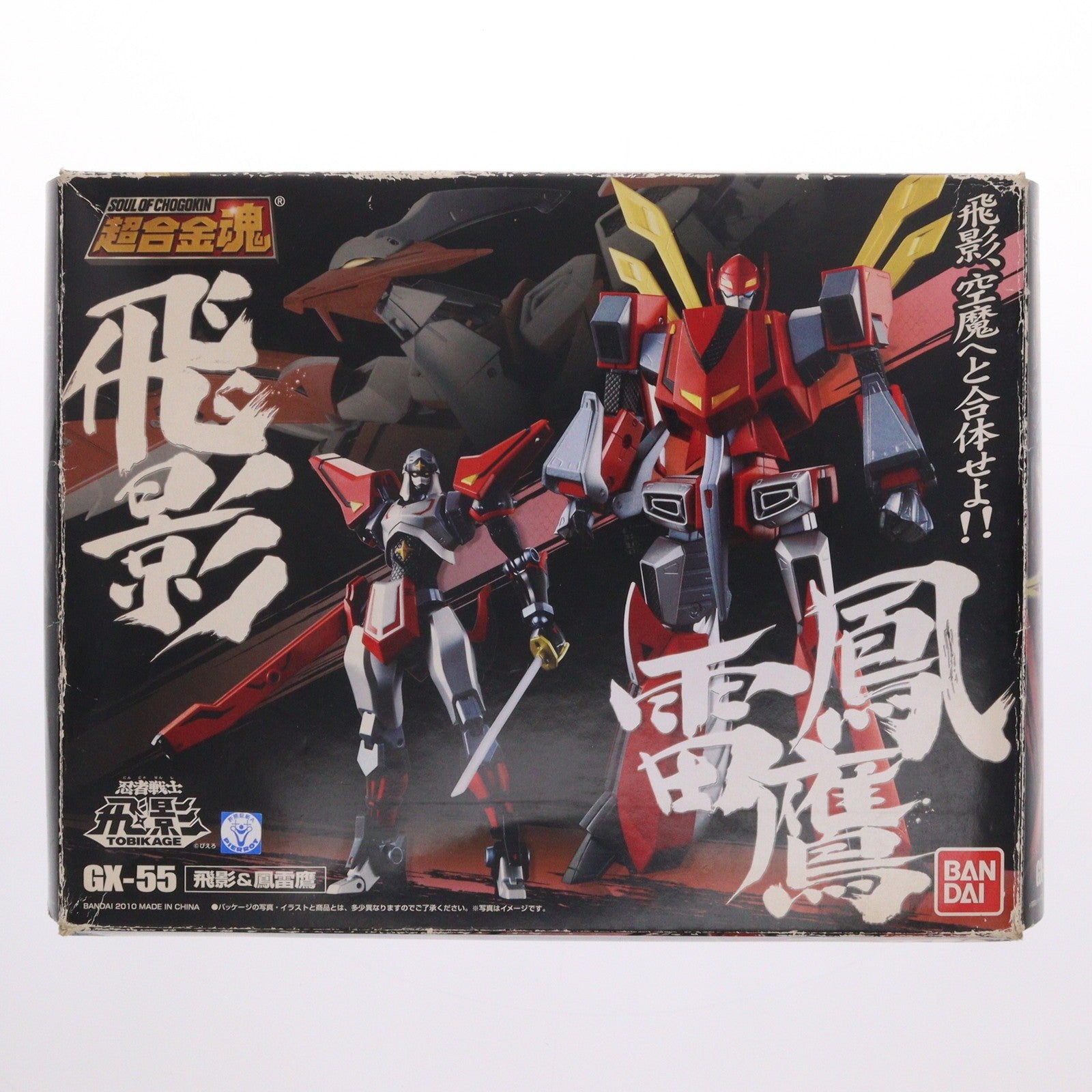 【中古即納】[TOY] 超合金魂 GX-55 飛影&鳳雷鷹 忍者戦士飛影 完成トイ バンダイ(20100924)
