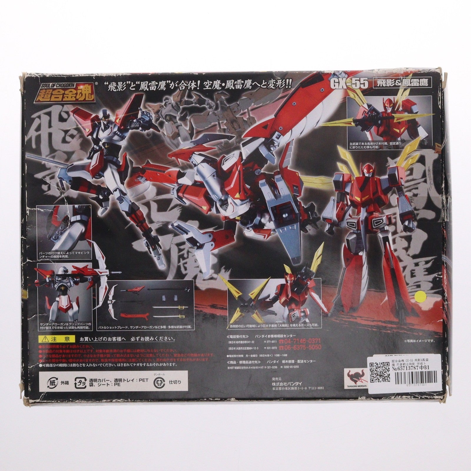 【中古即納】[TOY] 超合金魂 GX-55 飛影&鳳雷鷹 忍者戦士飛影 完成トイ バンダイ(20100924)