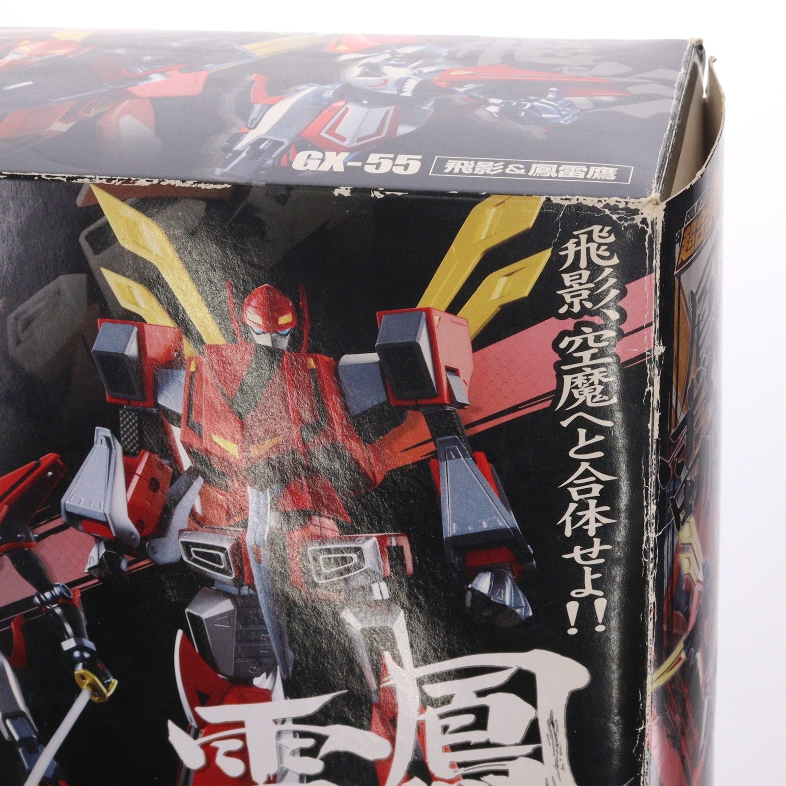 【中古即納】[TOY] 超合金魂 GX-55 飛影&鳳雷鷹 忍者戦士飛影 完成トイ バンダイ(20100924)