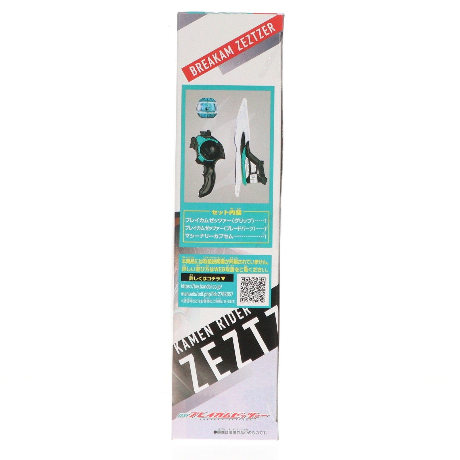 【中古即納】[TOY] DXブレイカムゼッツァー 仮面ライダーゼッツ 完成トイ バンダイ(20250927)