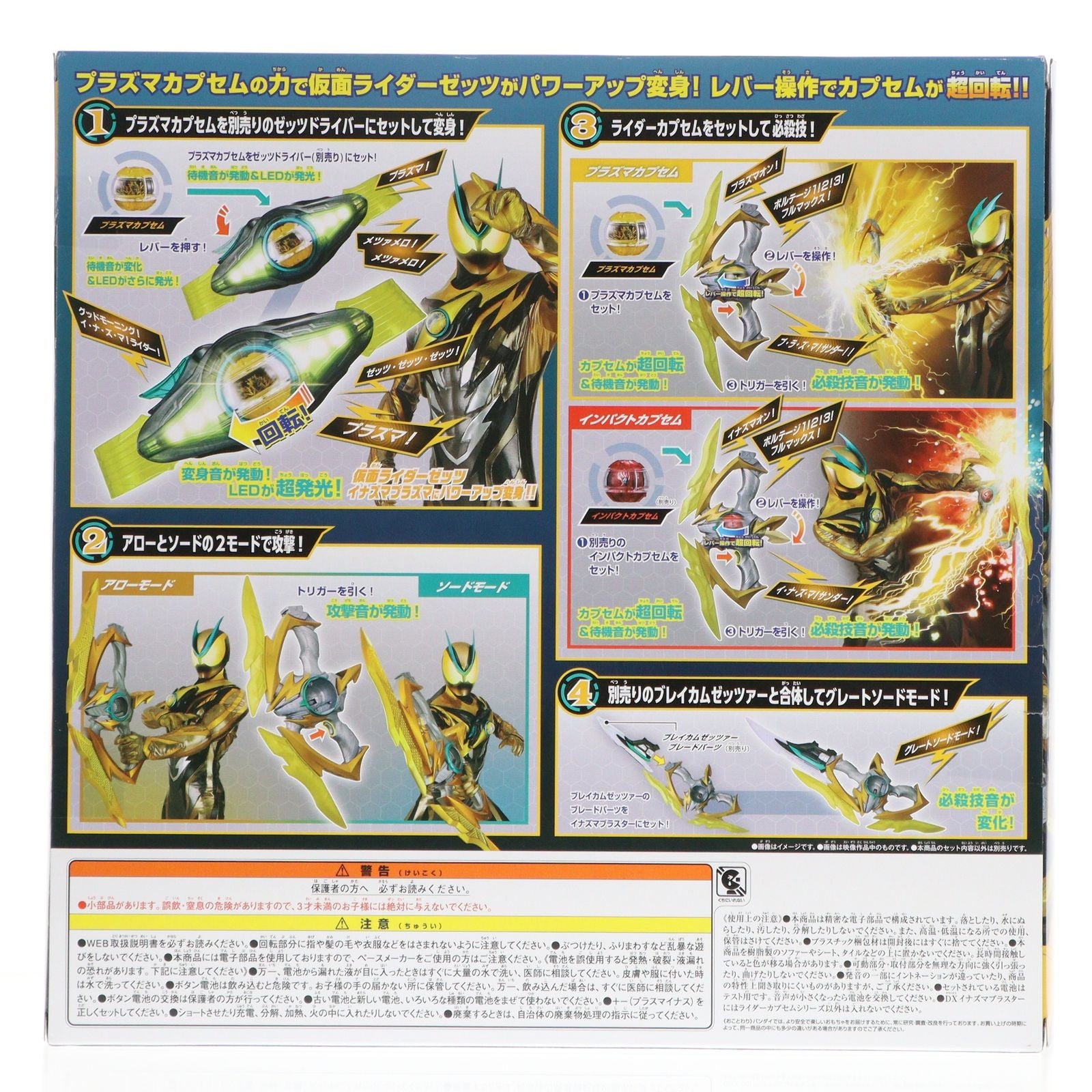 【中古即納】[TOY] DXイナズマブラスター 仮面ライダーゼッツ 完成トイ バンダイ(20251129)