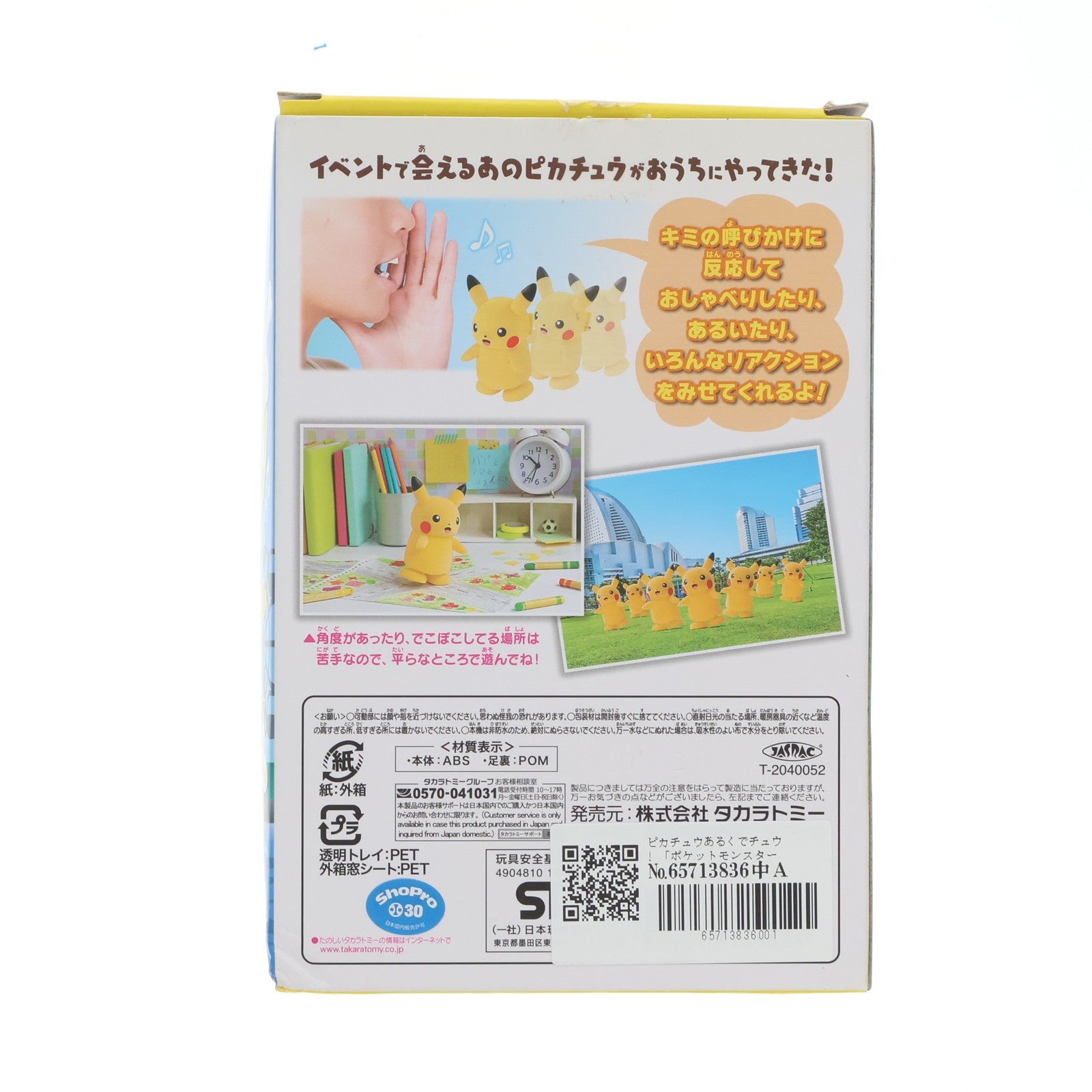 【中古即納】[TOY] ピカチュウあるくでチュウ! ポケットモンスター 完成トイ タカラトミー(20200801)