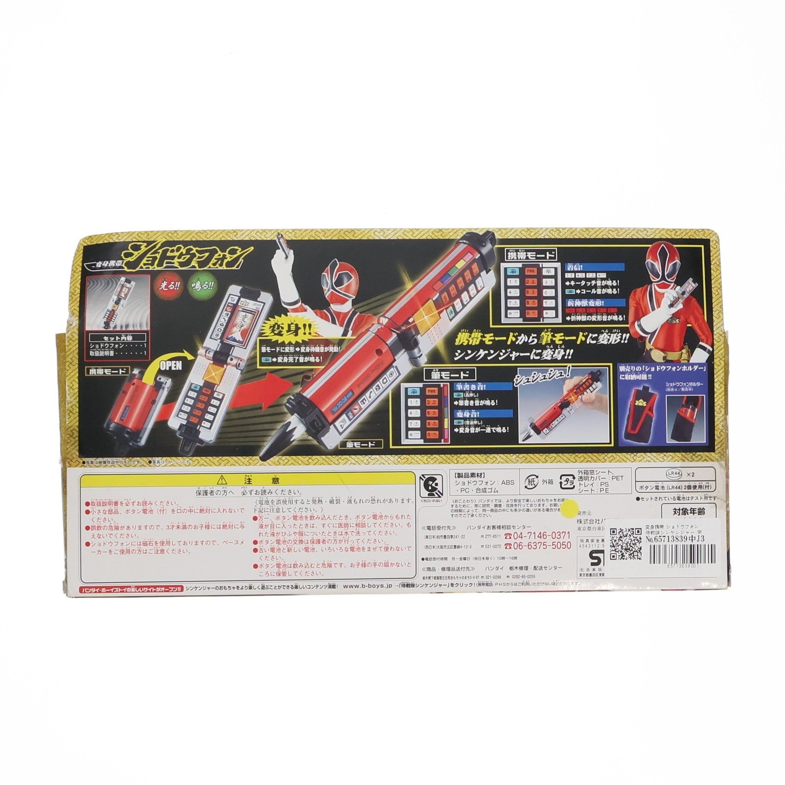 【中古即納】[TOY] 変身携帯 ショドウフォン 侍戦隊シンケンジャー 完成トイ バンダイ(20090214)