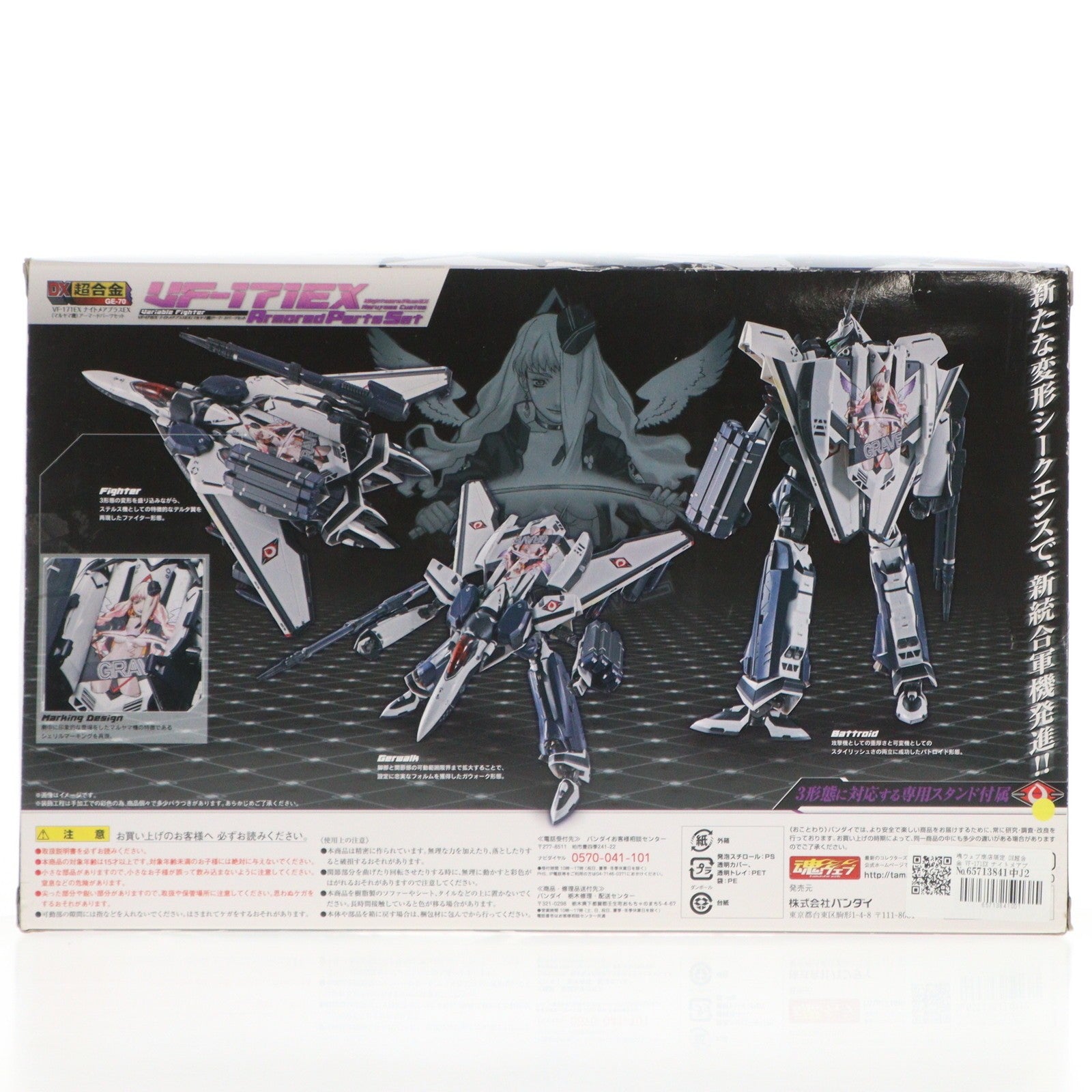 【中古即納】[TOY] 魂ウェブ商店限定 DX超合金 VF-171EX ナイトメアプラスEX(マルヤマ機) アーマードパーツセット マクロスF(フロンティア) 完成トイ バンダイ(20150630)