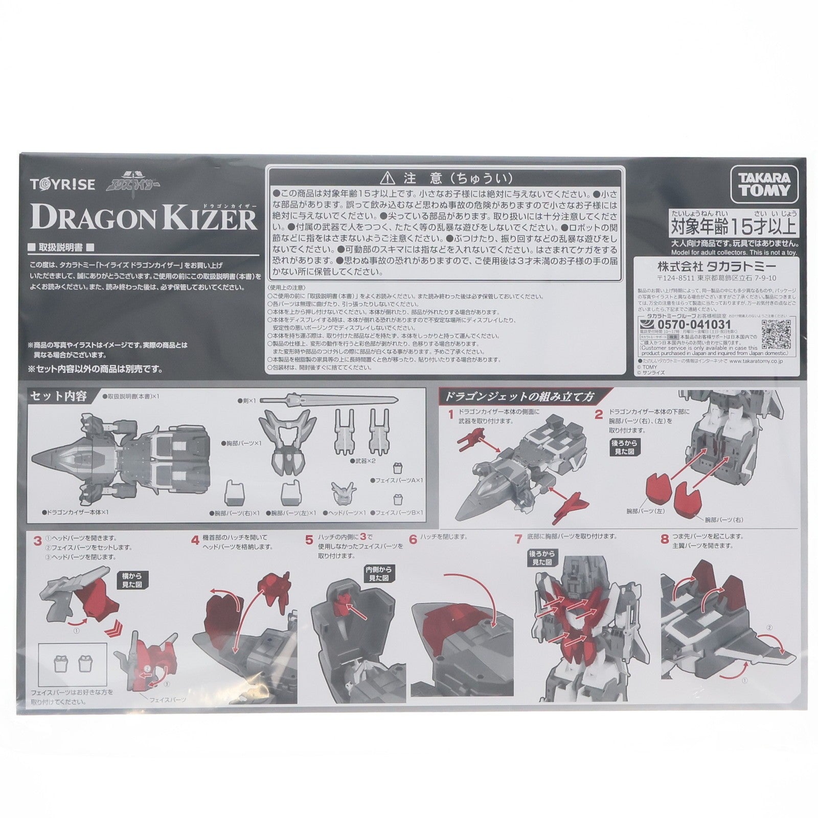 【中古即納】[TOY] T-SPARK トイライズ ドラゴンカイザー 勇者エクスカイザー 完成トイ タカラトミー(20251227)