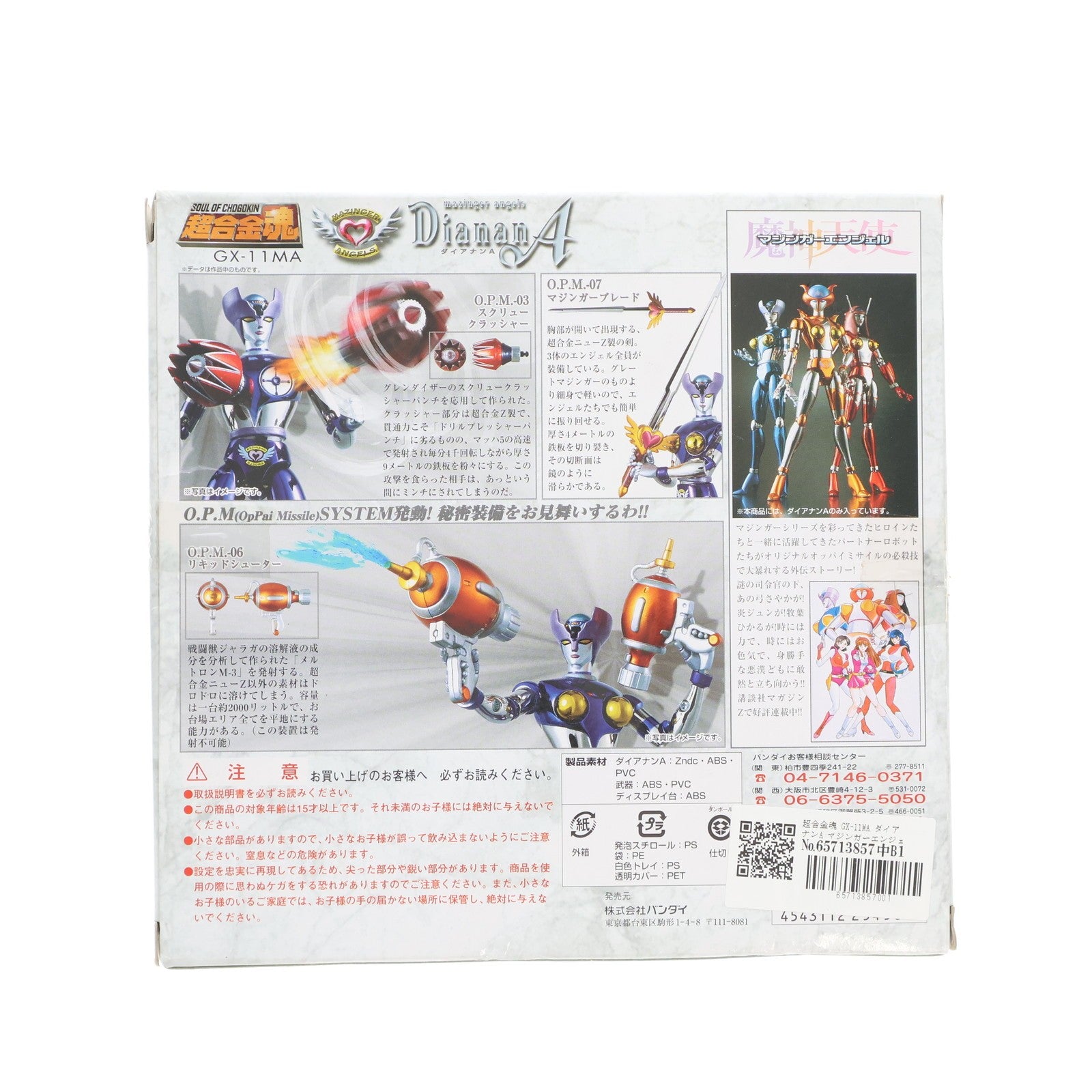 【中古即納】[TOY] 超合金魂 GX-11MA ダイアナンA マジンガーエンジェル(魔神天使) 完成トイ バンダイ(20041029)