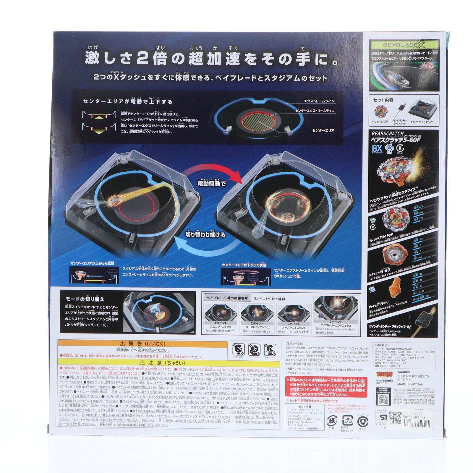 【中古即納】[TOY] BX-37 ダブルエクストリームスタジアムセット BEYBLADE X(ベイブレードエックス) 組立トイ タカラトミー(20241012)