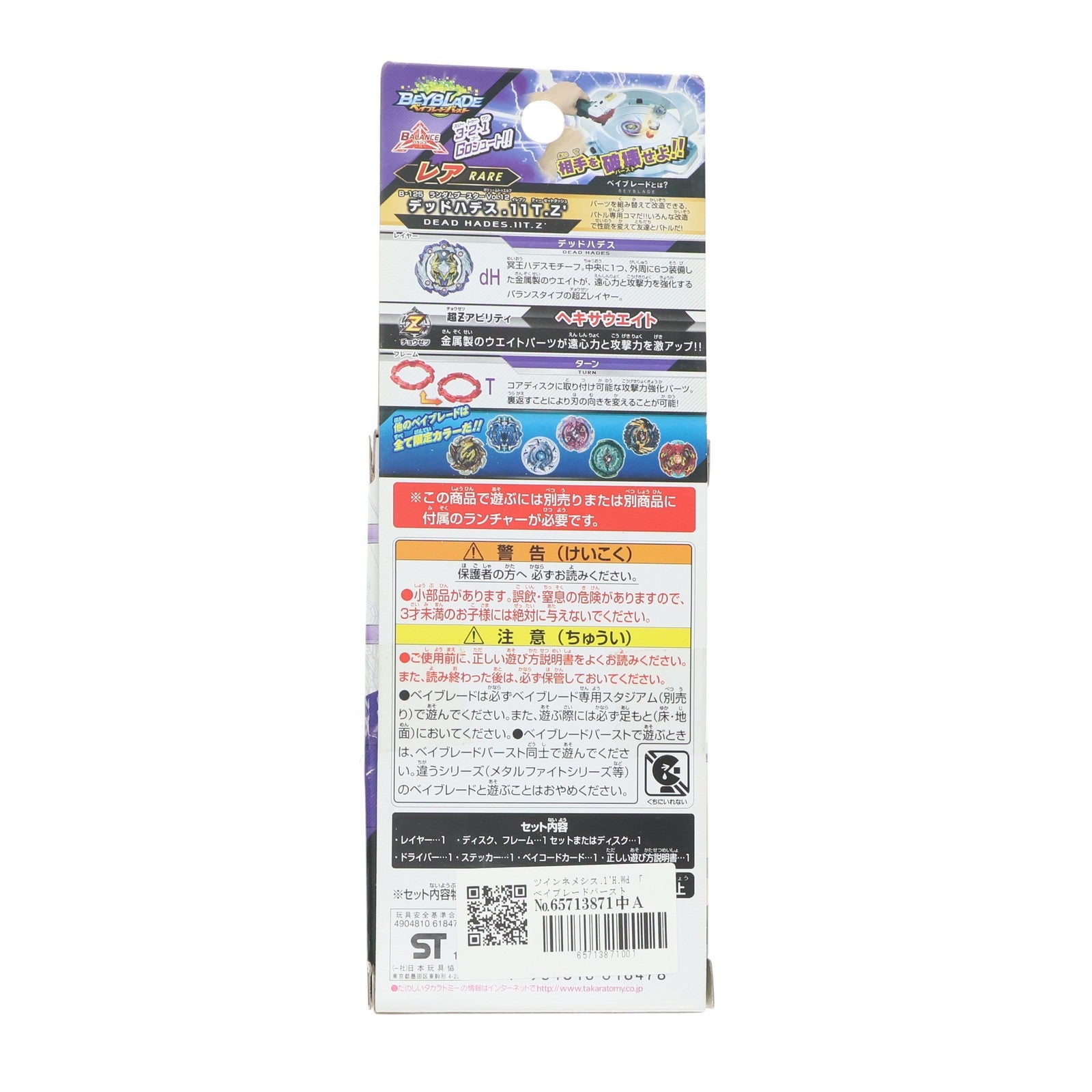 【中古即納】[TOY] (単品) ツインネメシス.1'H.Wd ベイブレードバースト B-125 ランダムブースターVol.12 デッドハデス.11T.Z' 組立トイ タカラトミー(20181020)