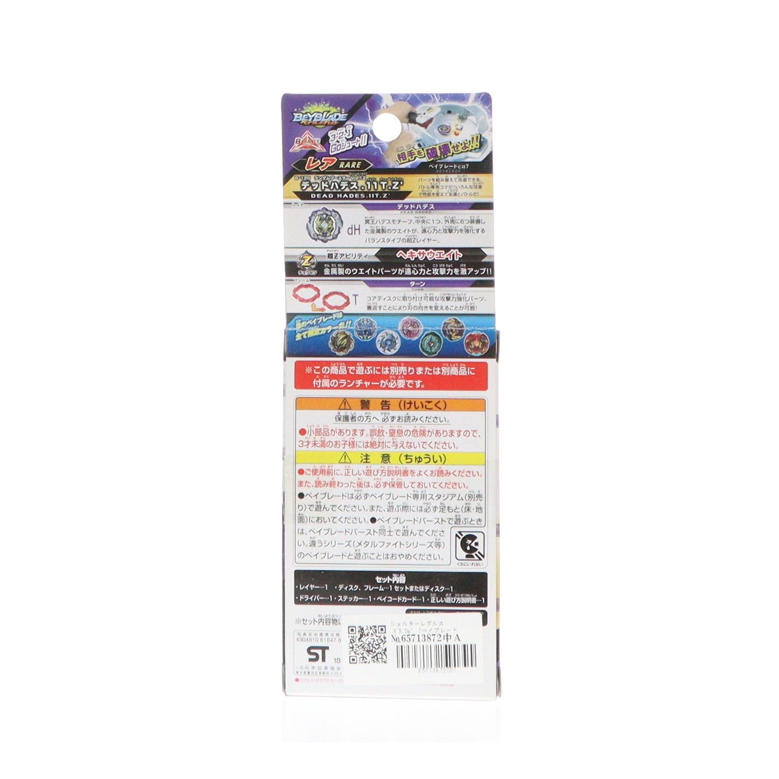 【中古即納】[TOY] (単品) シェルターレグルス.8'B.Ds' ベイブレードバースト B-125 ランダムブースターVol.12 デッドハデス.11T.Z' 組立トイ タカラトミー(20181020)